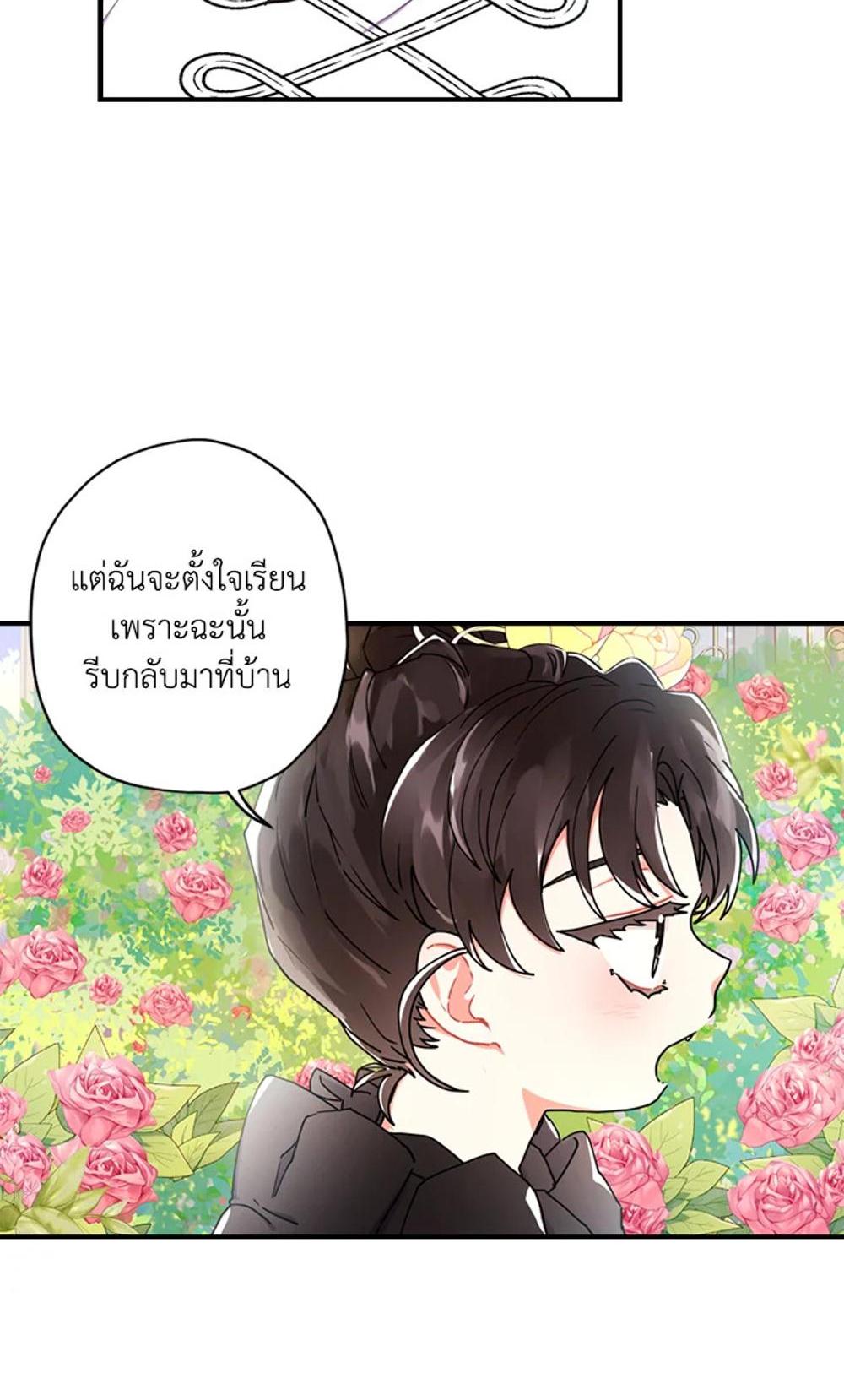 I Became the Male Lead’s Adopted Daughter แปลไทย