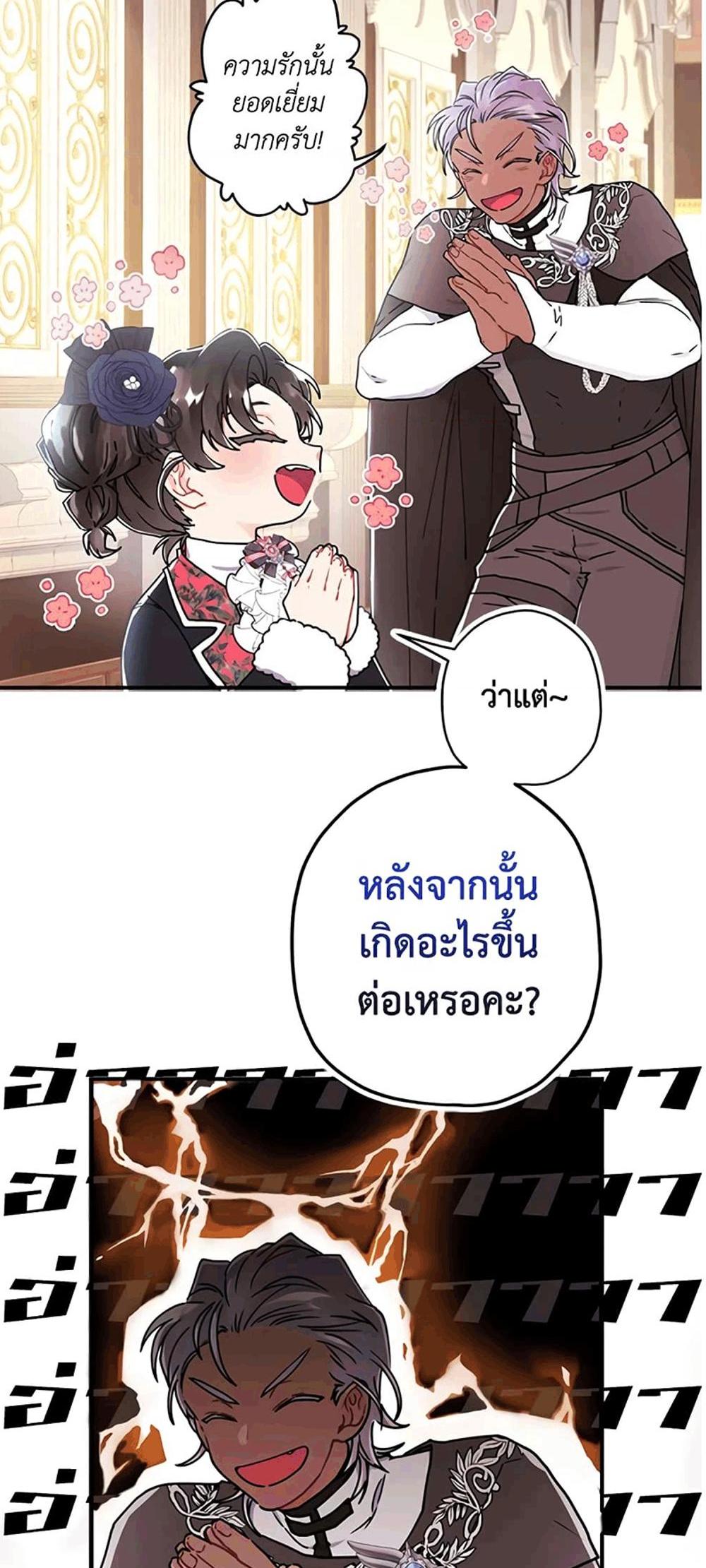 I Became the Male Lead’s Adopted Daughter แปลไทย