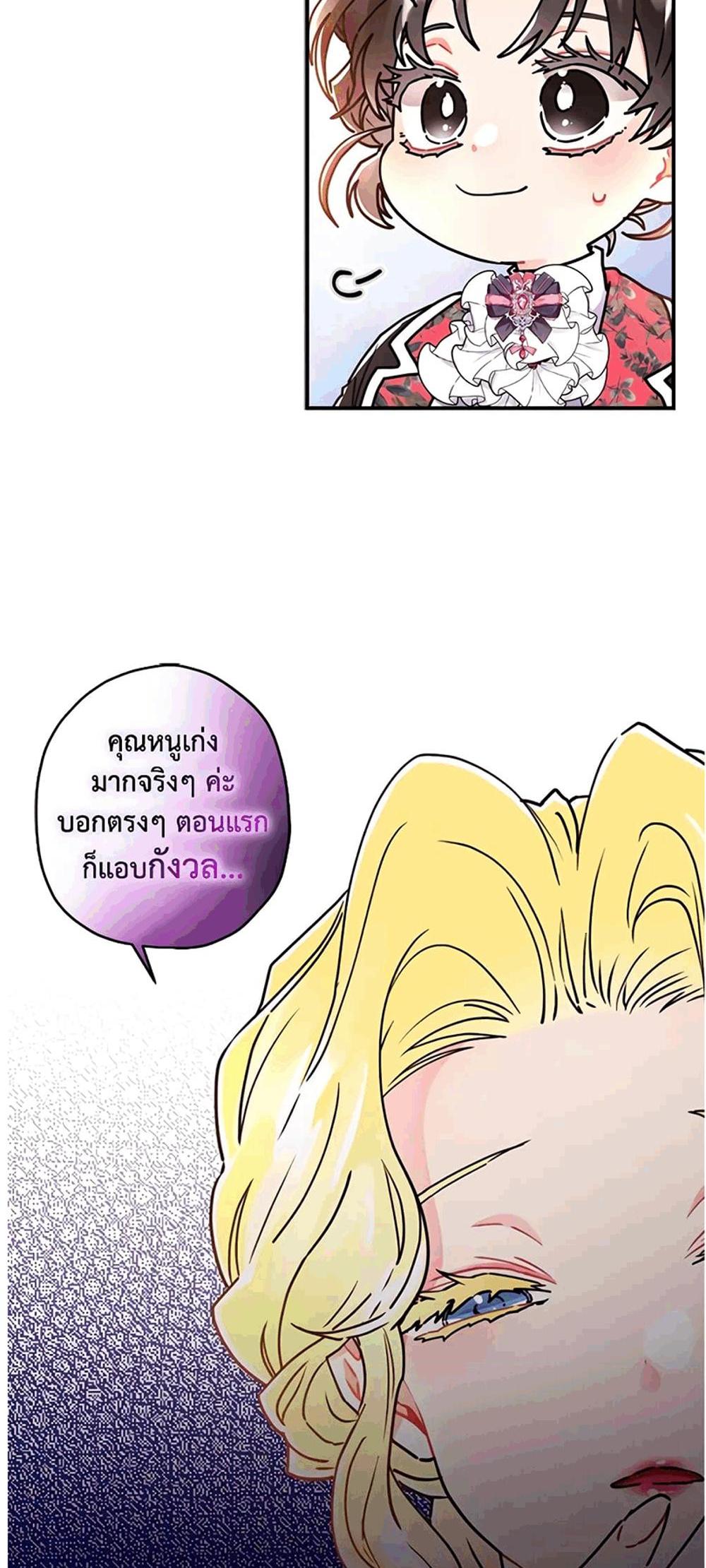 I Became the Male Lead’s Adopted Daughter แปลไทย