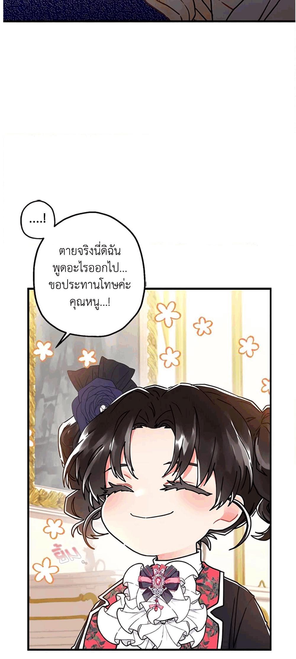 I Became the Male Lead’s Adopted Daughter แปลไทย