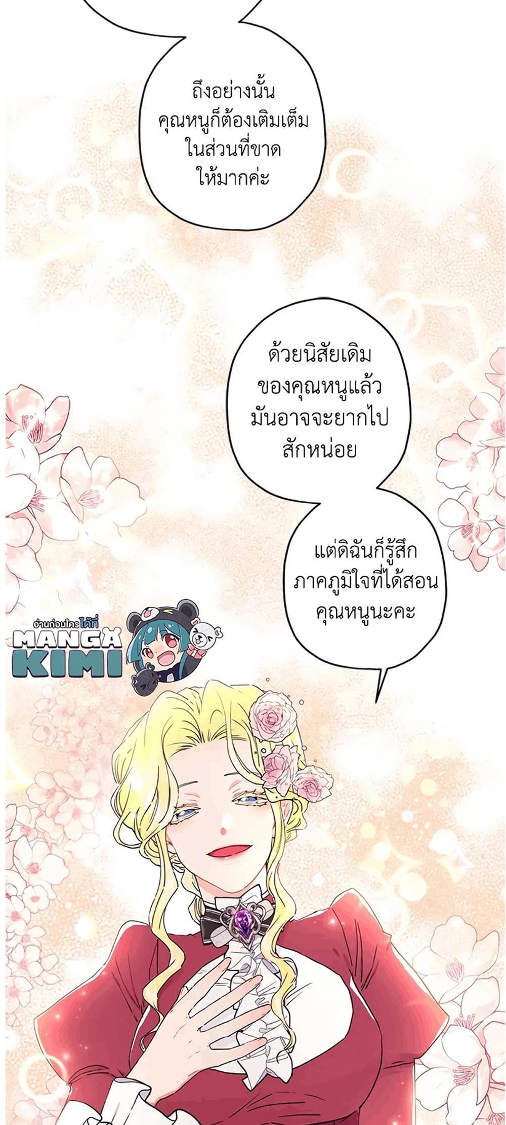 I Became the Male Lead’s Adopted Daughter แปลไทย