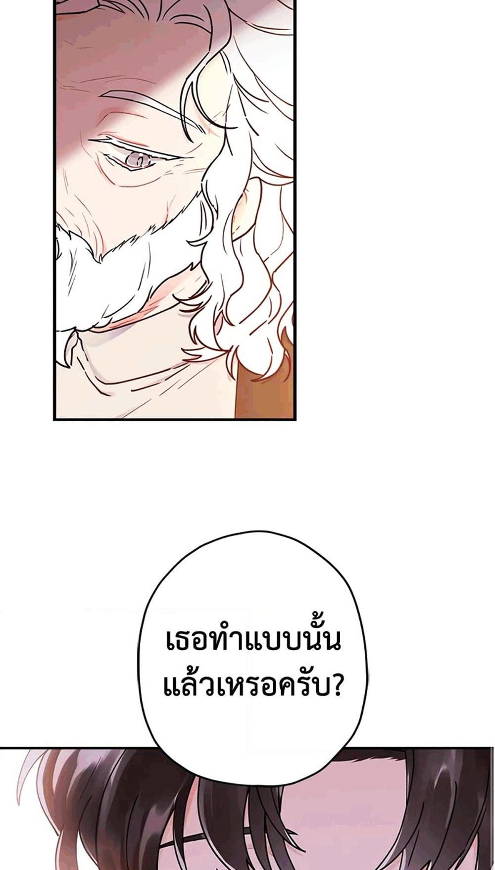 I Became the Male Lead’s Adopted Daughter แปลไทย