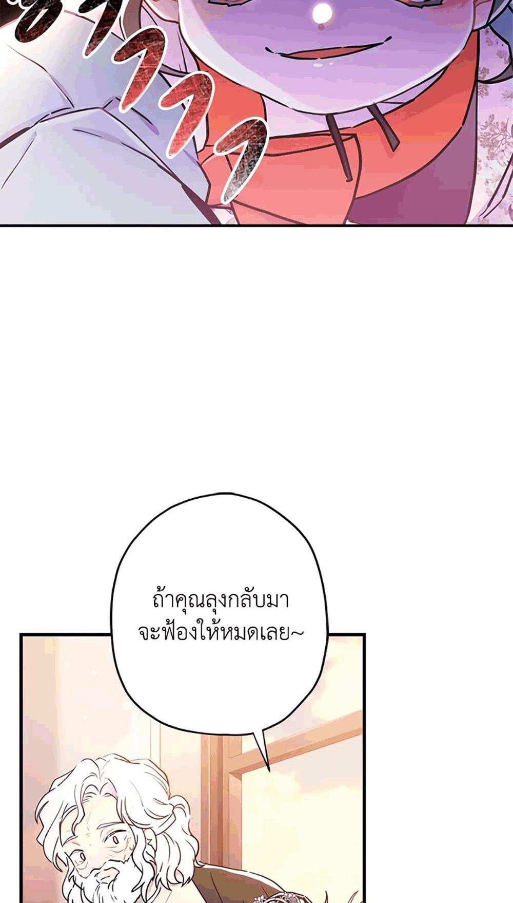 I Became the Male Lead’s Adopted Daughter แปลไทย