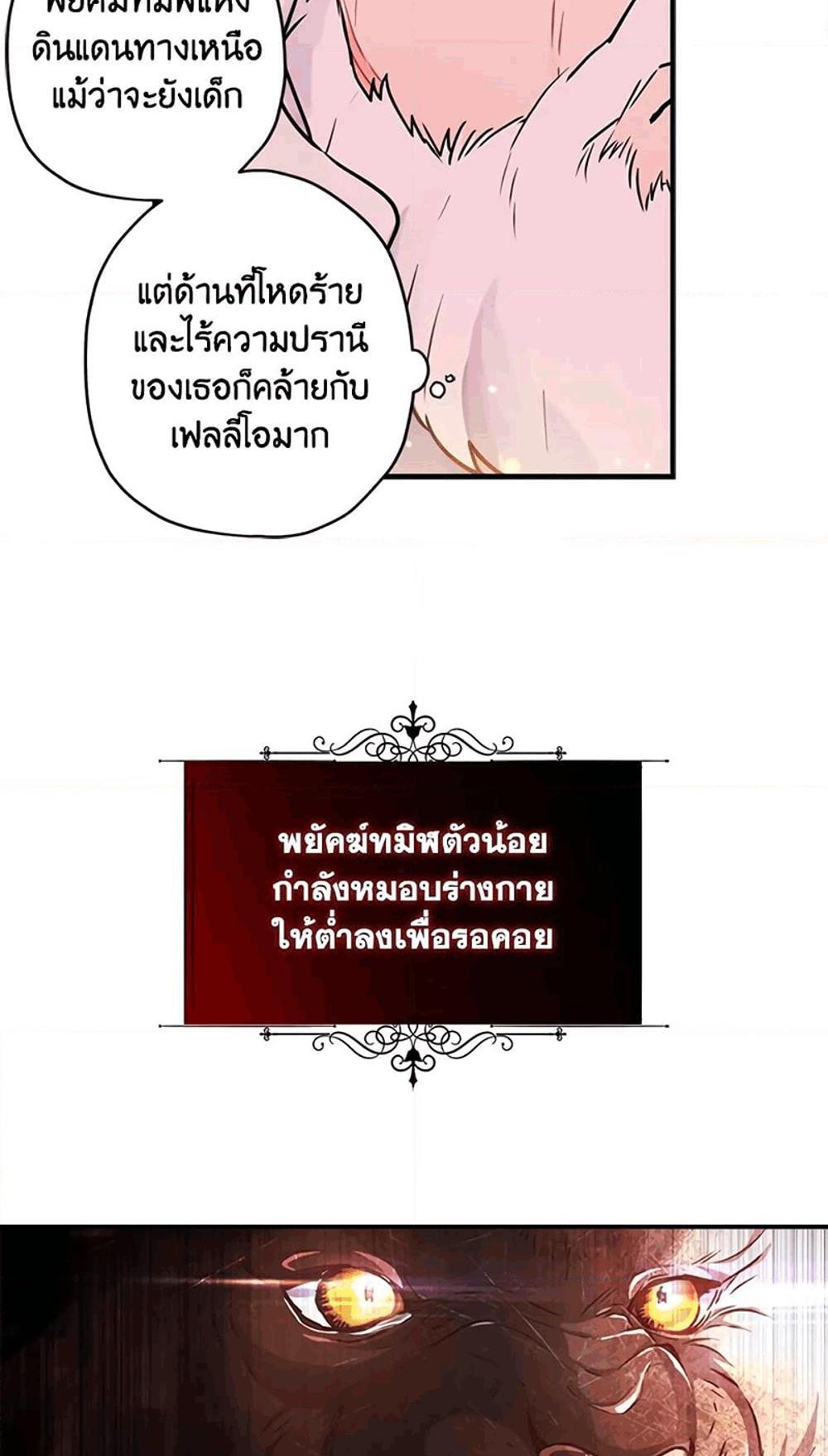 I Became the Male Lead’s Adopted Daughter แปลไทย