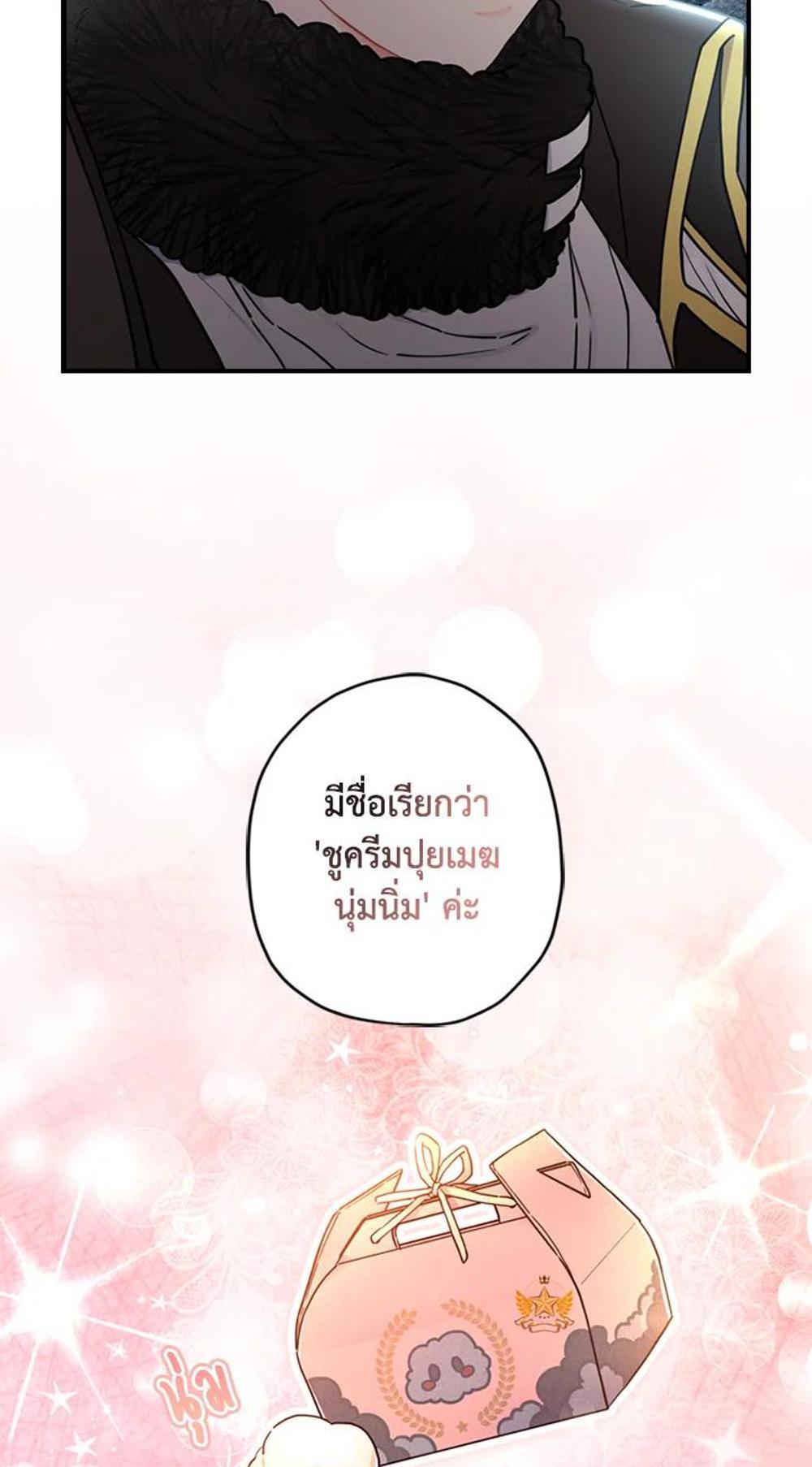 I Became the Male Lead’s Adopted Daughter แปลไทย