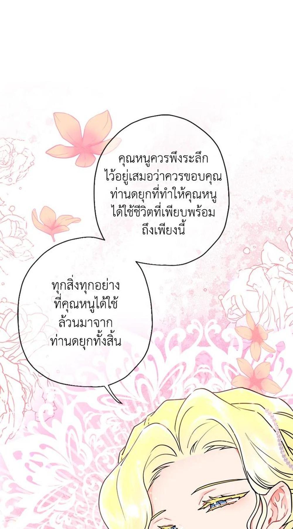 I Became the Male Lead’s Adopted Daughter แปลไทย