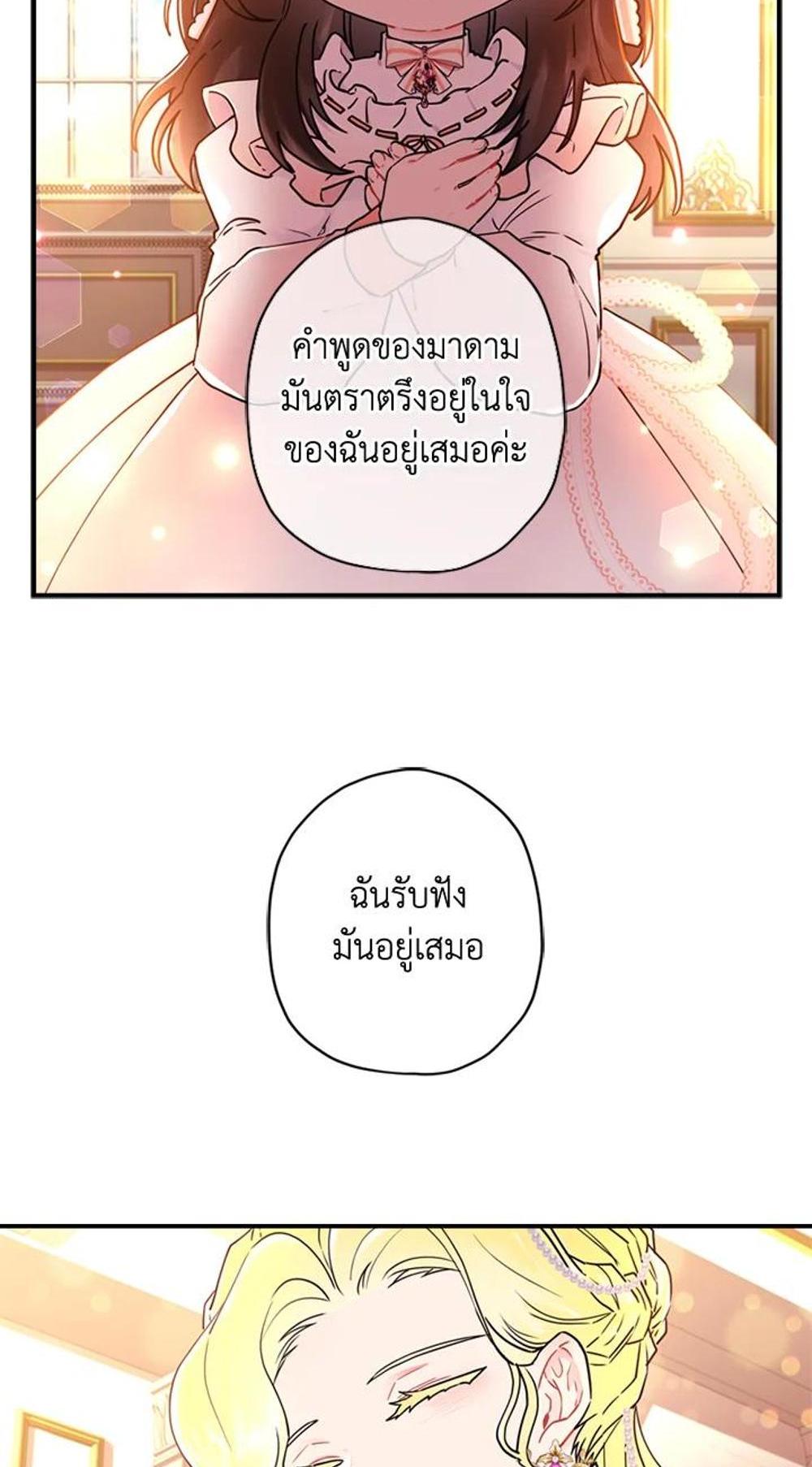 I Became the Male Lead’s Adopted Daughter แปลไทย