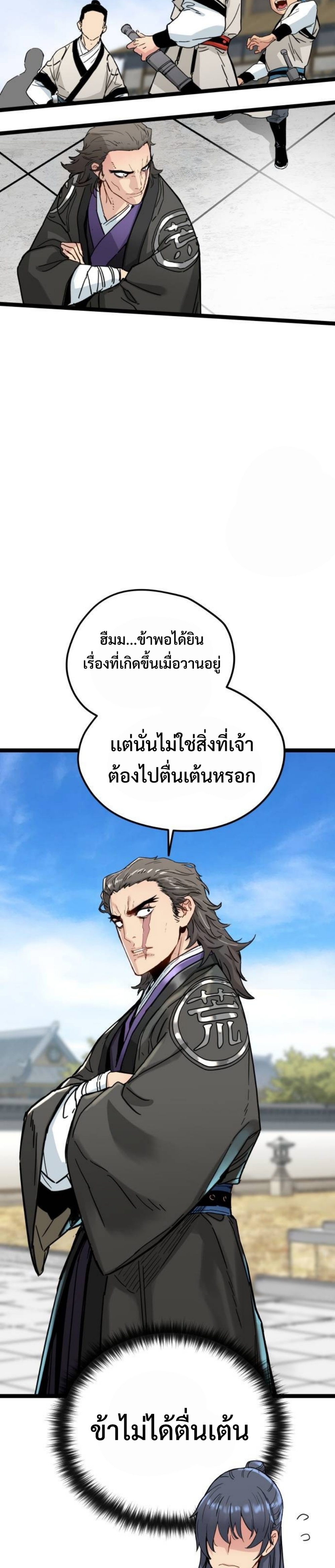 How a Terminally-Ill Genius Survives แปลไทย