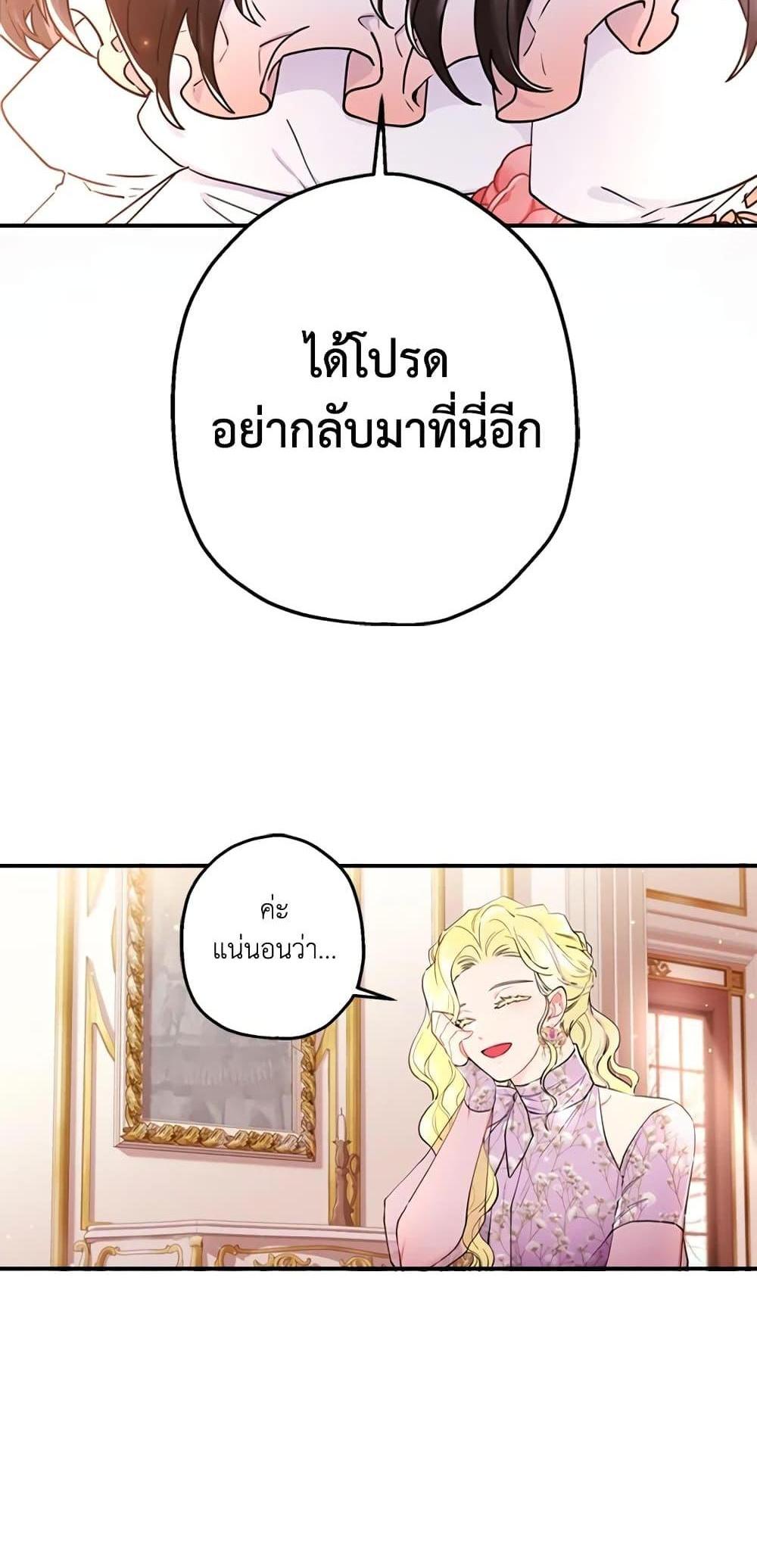 I Became the Male Lead’s Adopted Daughter แปลไทย