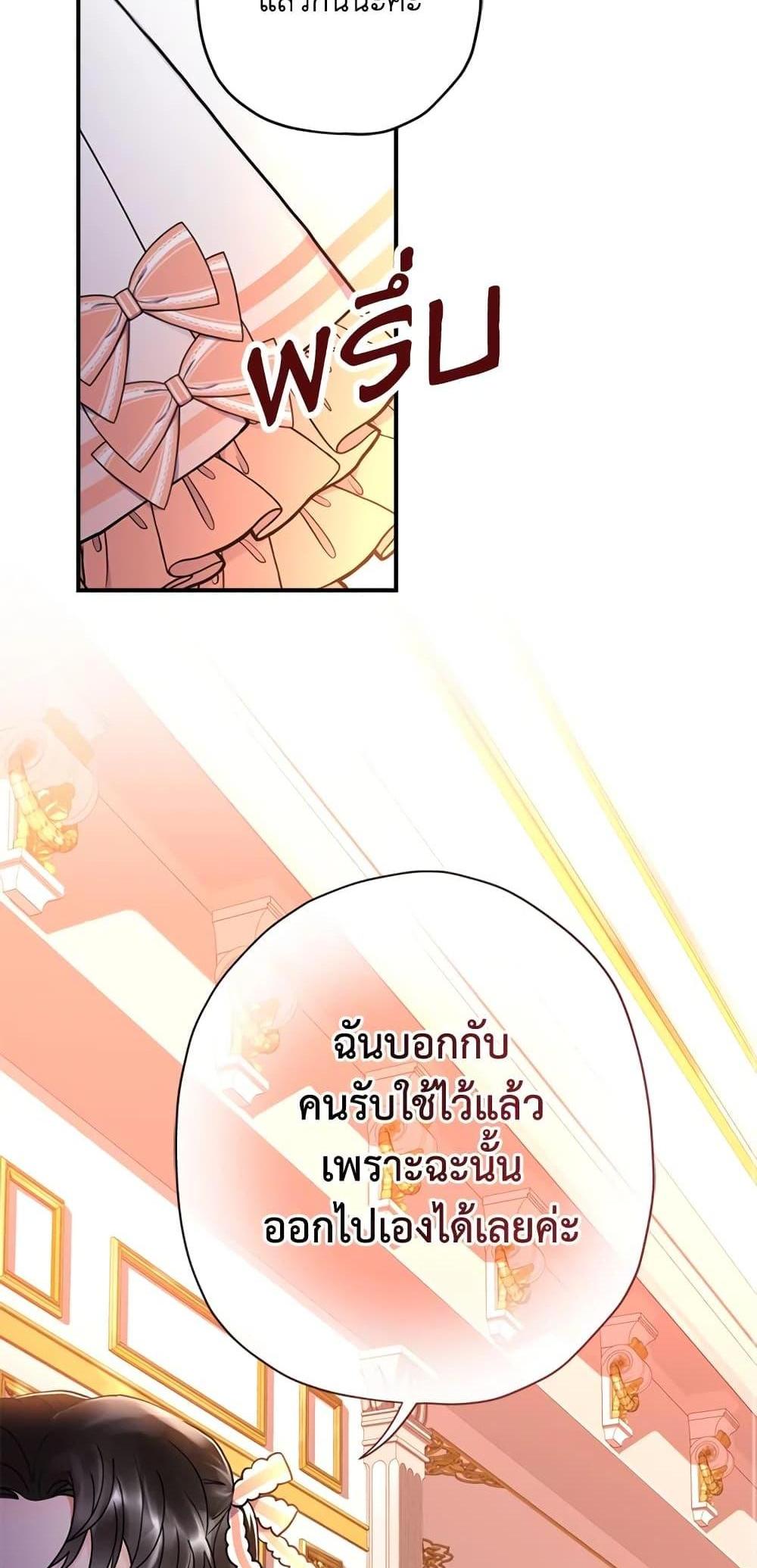 I Became the Male Lead’s Adopted Daughter แปลไทย