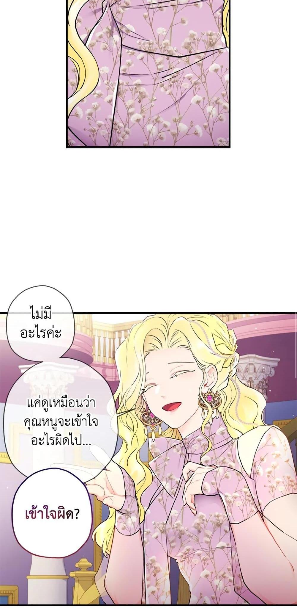 I Became the Male Lead’s Adopted Daughter แปลไทย