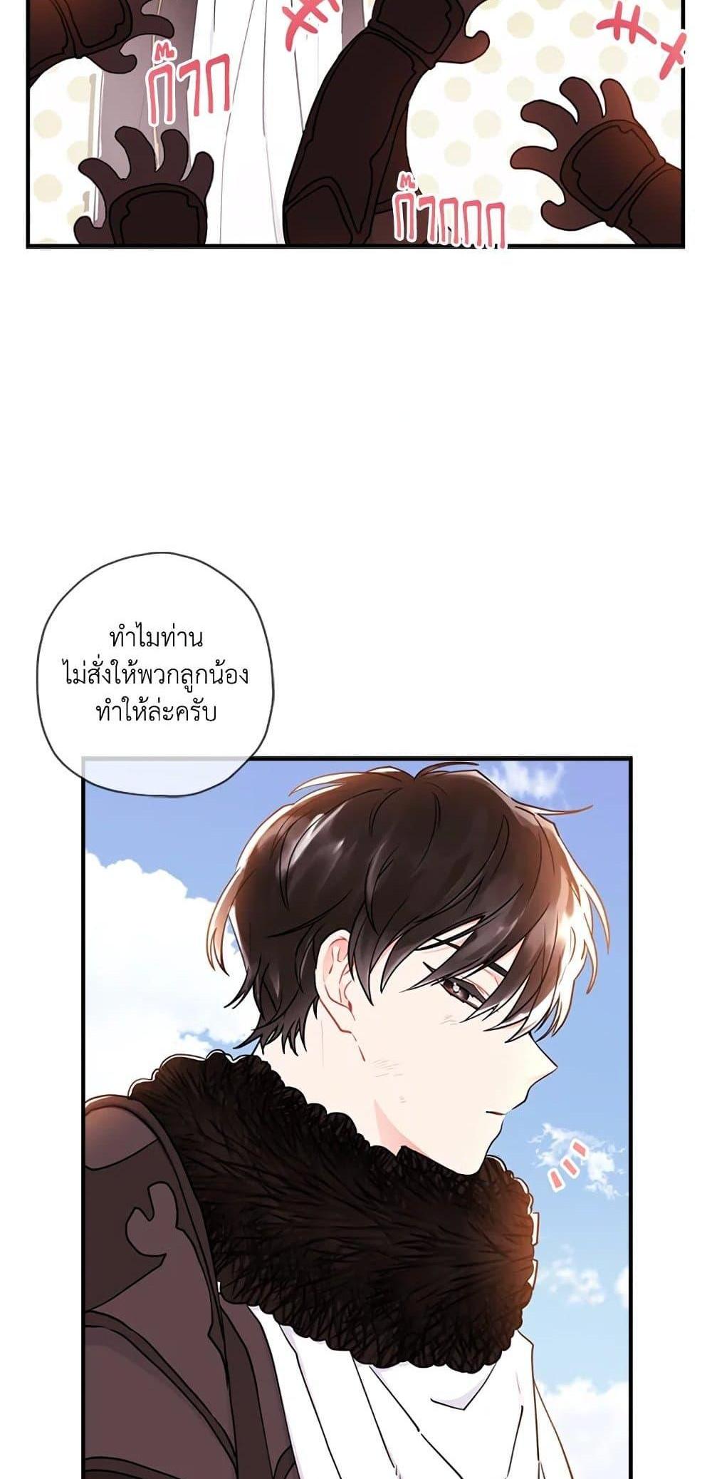 I Became the Male Lead’s Adopted Daughter แปลไทย