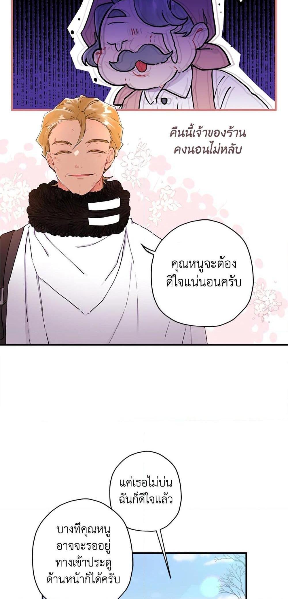 I Became the Male Lead’s Adopted Daughter แปลไทย