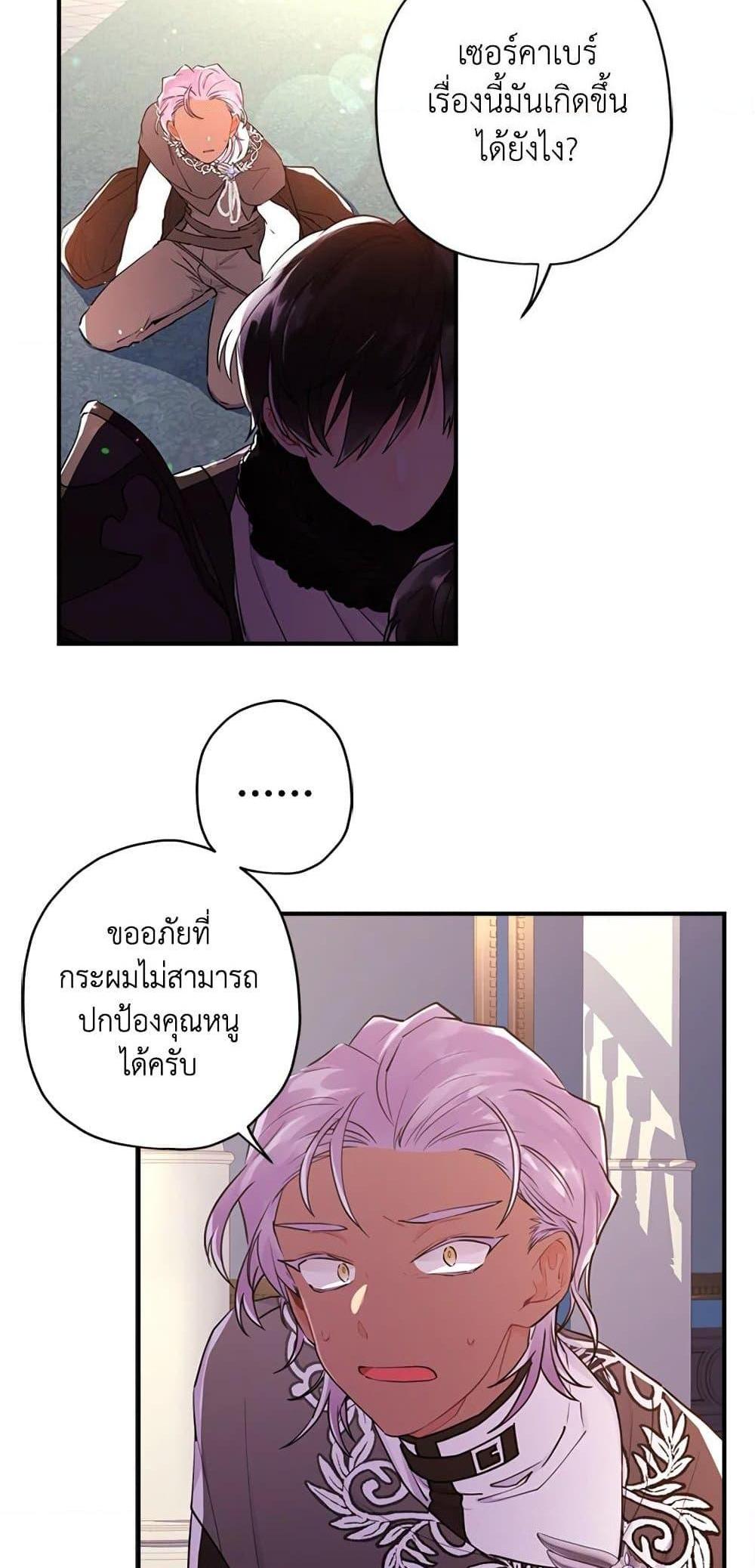 I Became the Male Lead’s Adopted Daughter แปลไทย