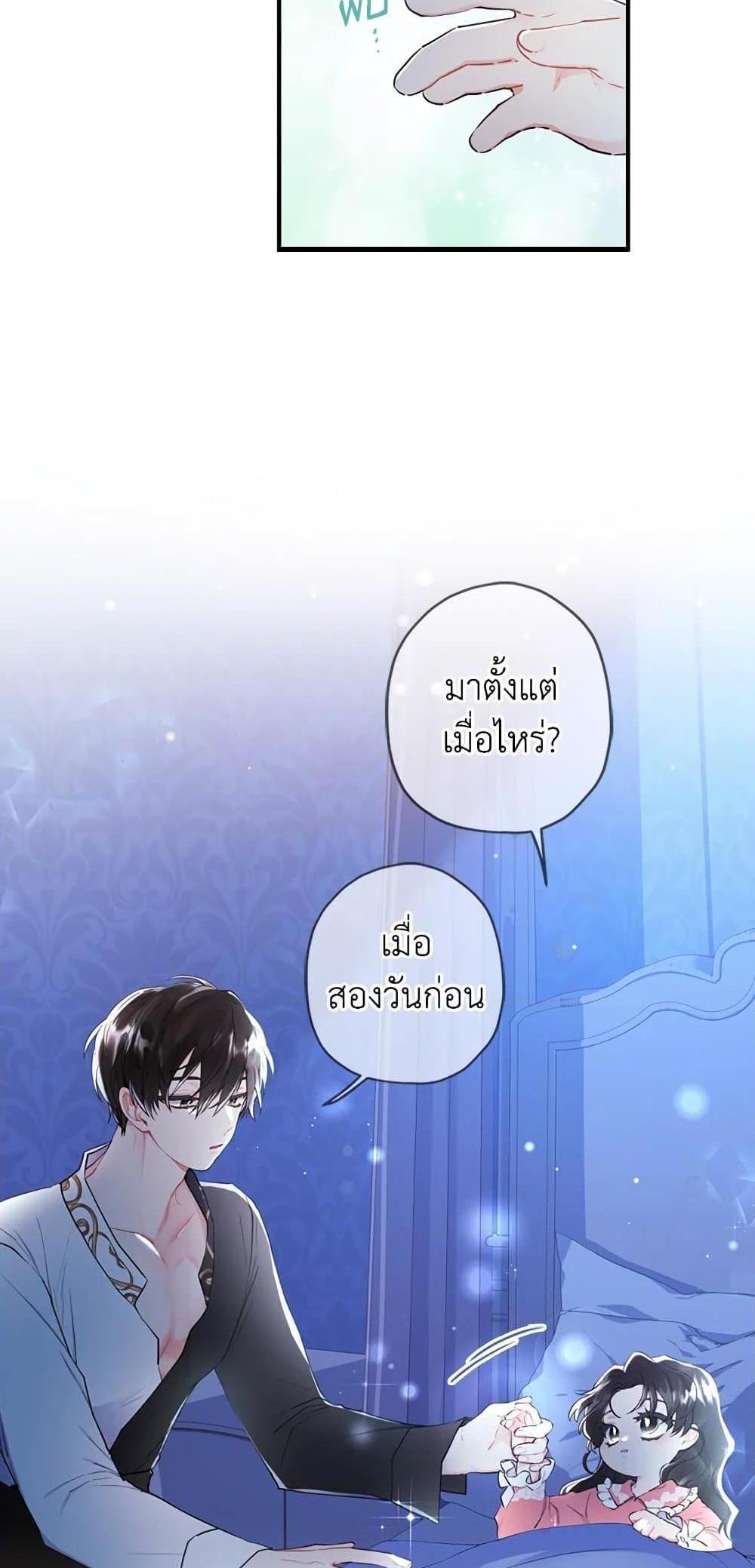 I Became the Male Lead’s Adopted Daughter แปลไทย