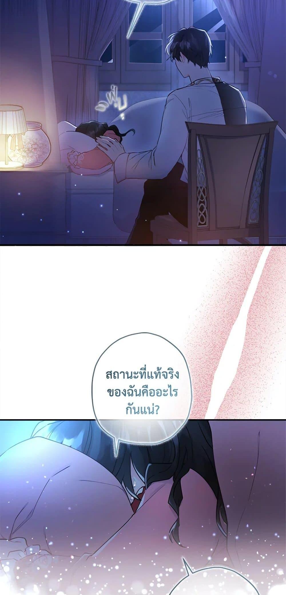 I Became the Male Lead’s Adopted Daughter แปลไทย