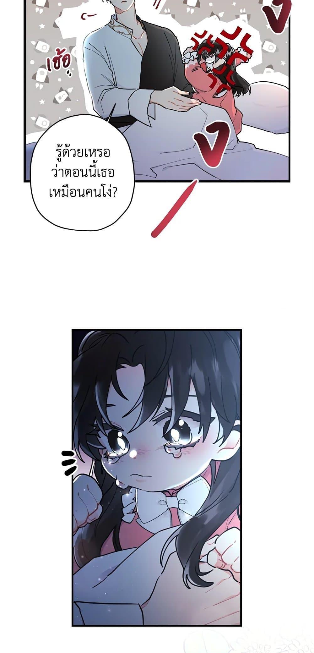 I Became the Male Lead’s Adopted Daughter แปลไทย