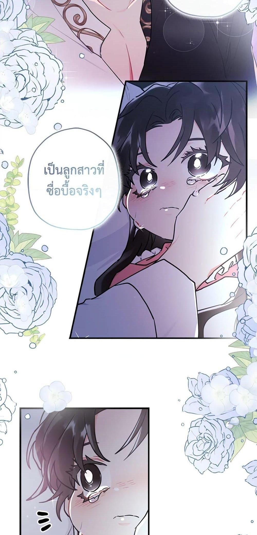 I Became the Male Lead’s Adopted Daughter แปลไทย