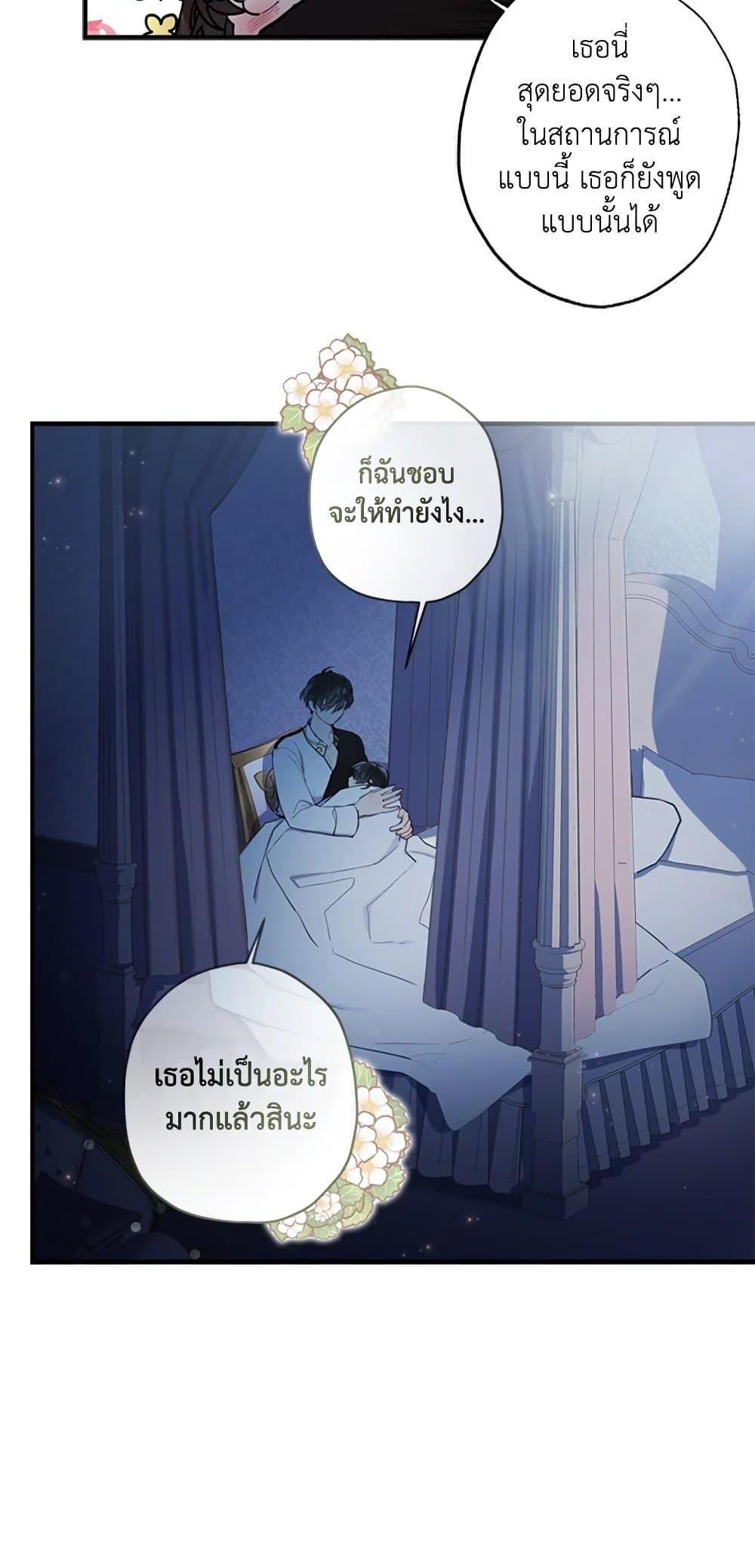 I Became the Male Lead’s Adopted Daughter แปลไทย