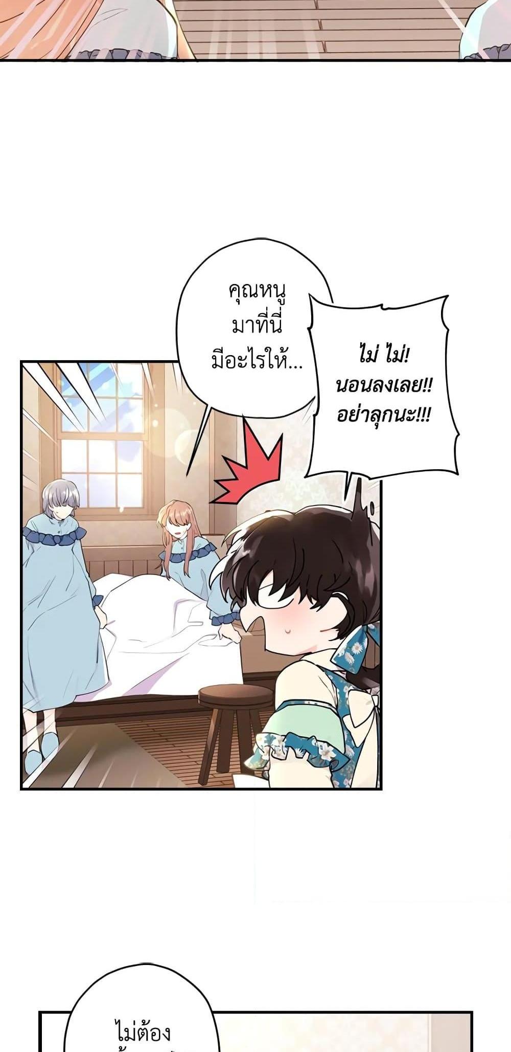 I Became the Male Lead’s Adopted Daughter แปลไทย