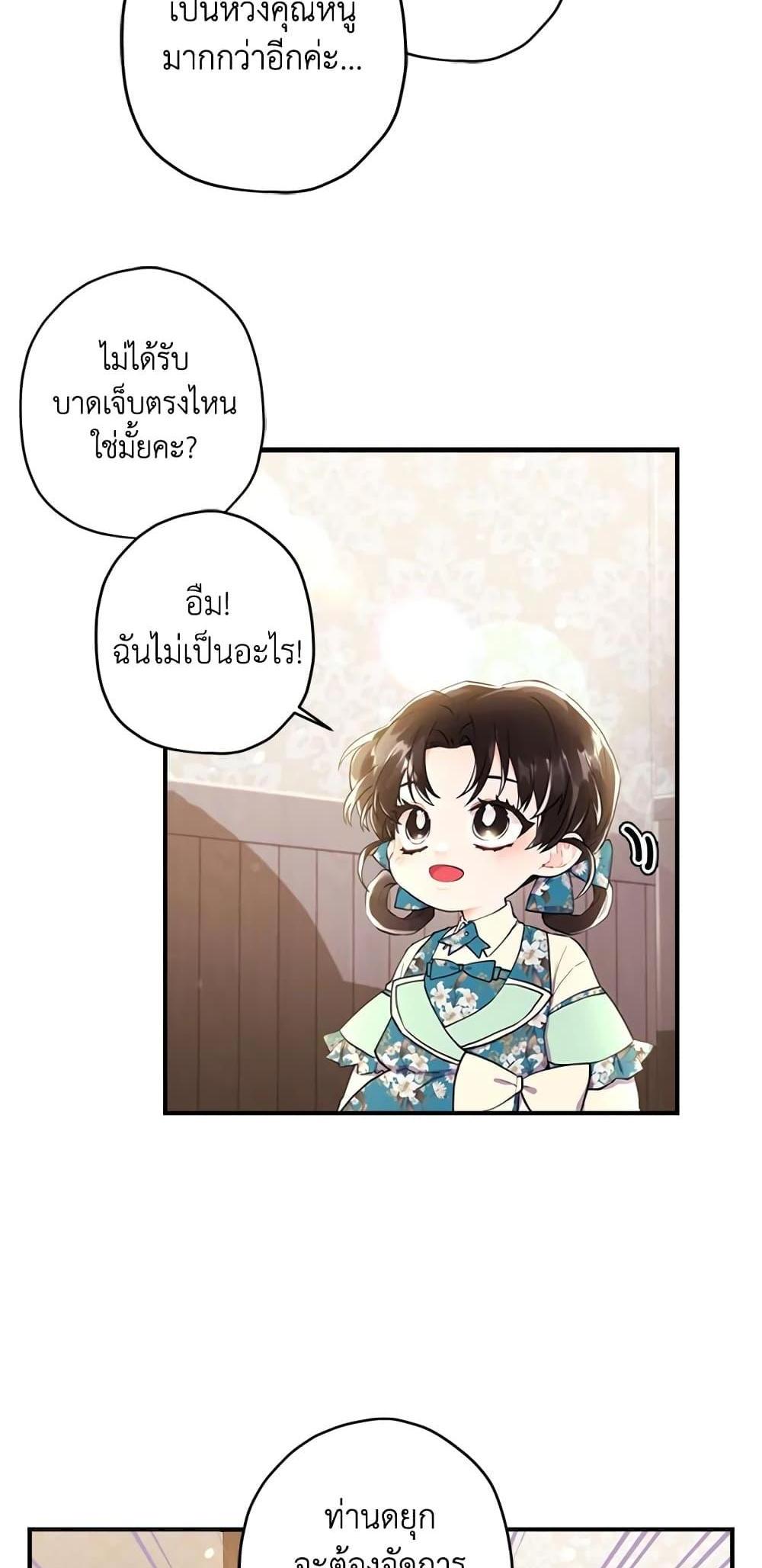 I Became the Male Lead’s Adopted Daughter แปลไทย