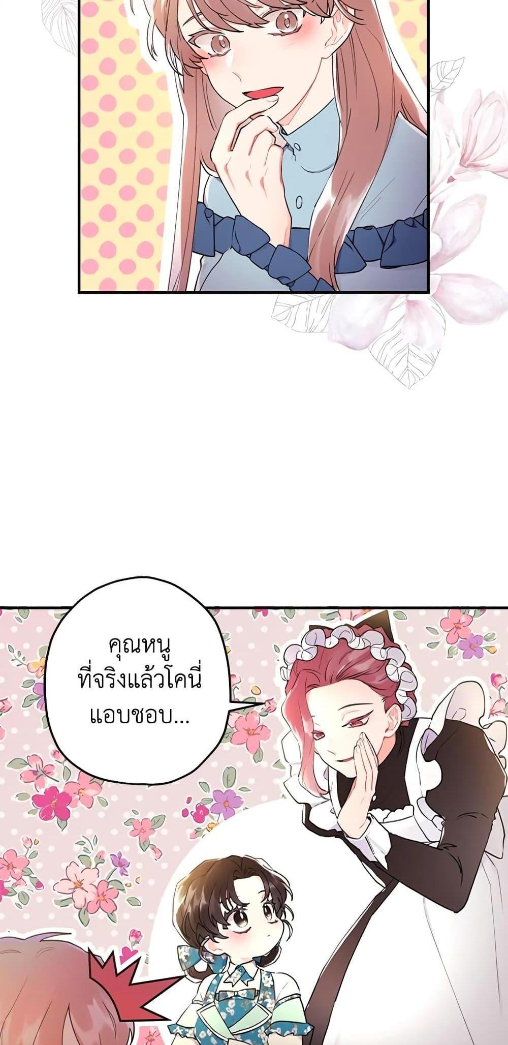 I Became the Male Lead’s Adopted Daughter แปลไทย