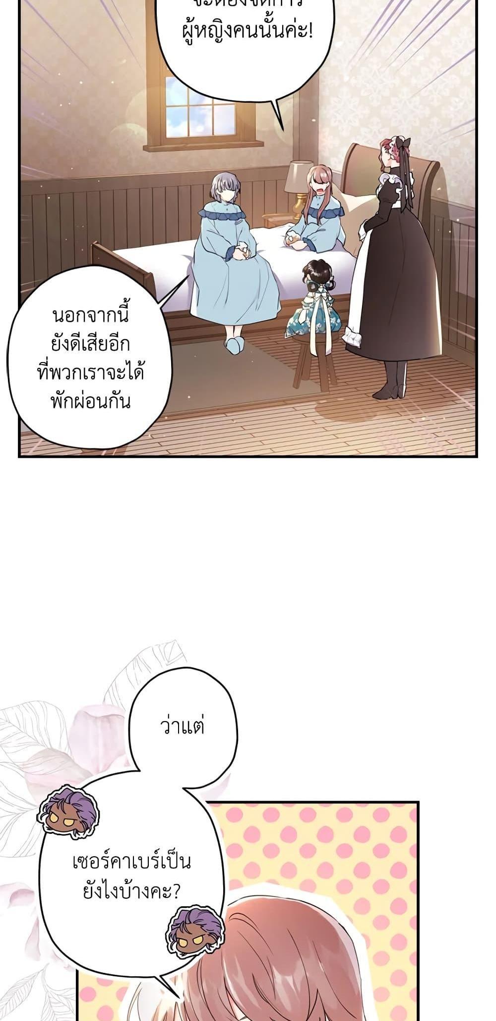 I Became the Male Lead’s Adopted Daughter แปลไทย