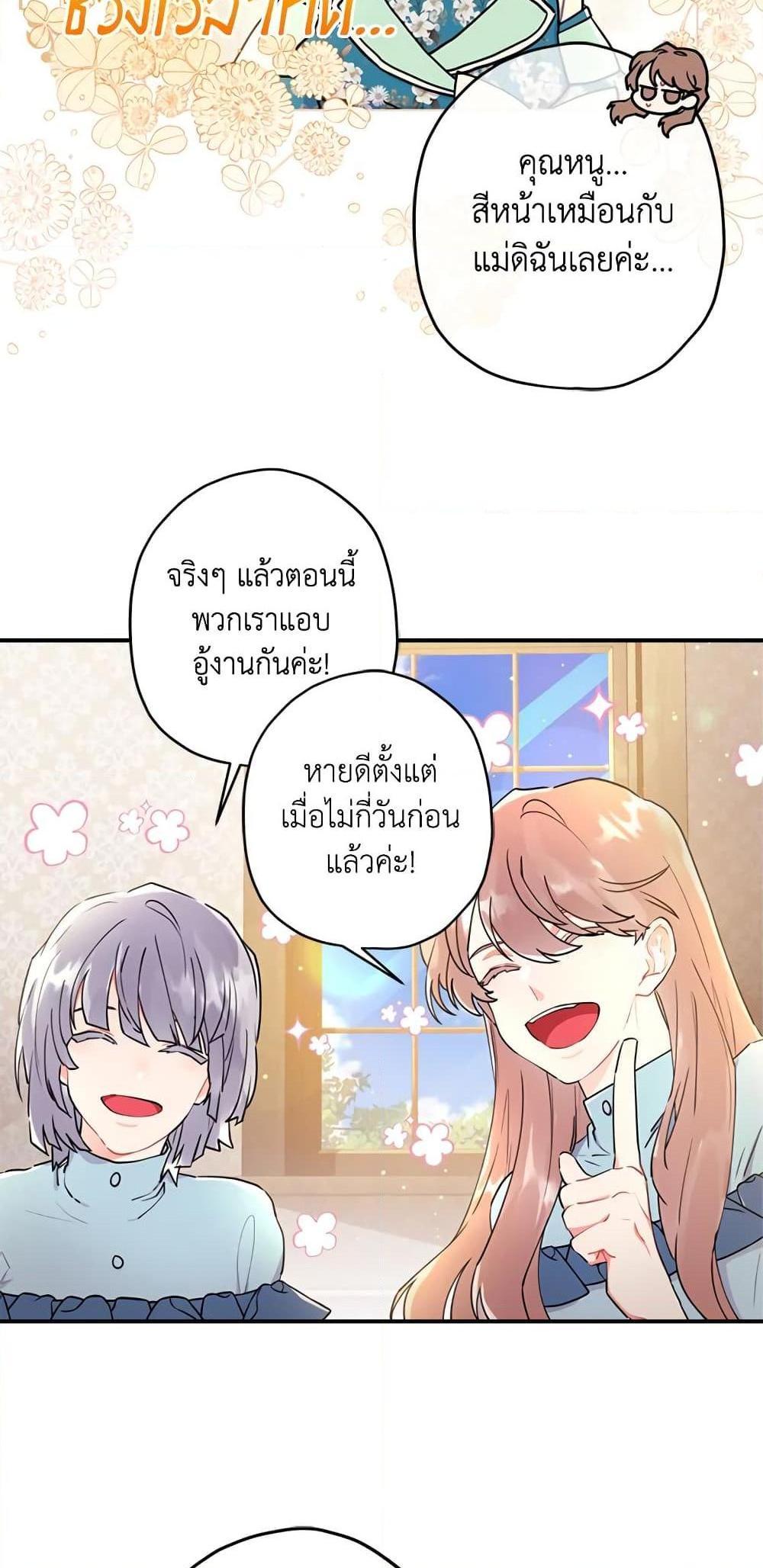 I Became the Male Lead’s Adopted Daughter แปลไทย