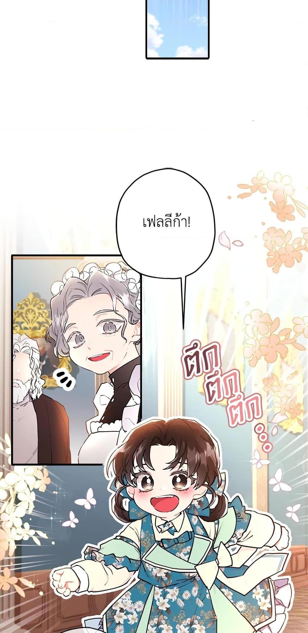 I Became the Male Lead’s Adopted Daughter แปลไทย