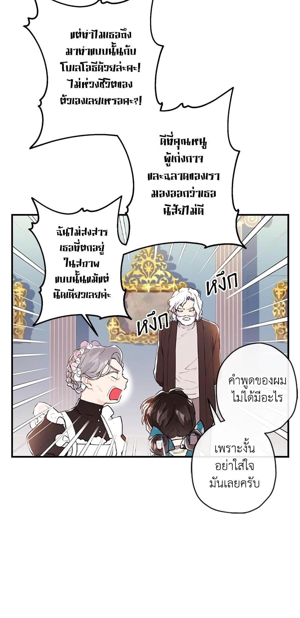 I Became the Male Lead’s Adopted Daughter แปลไทย