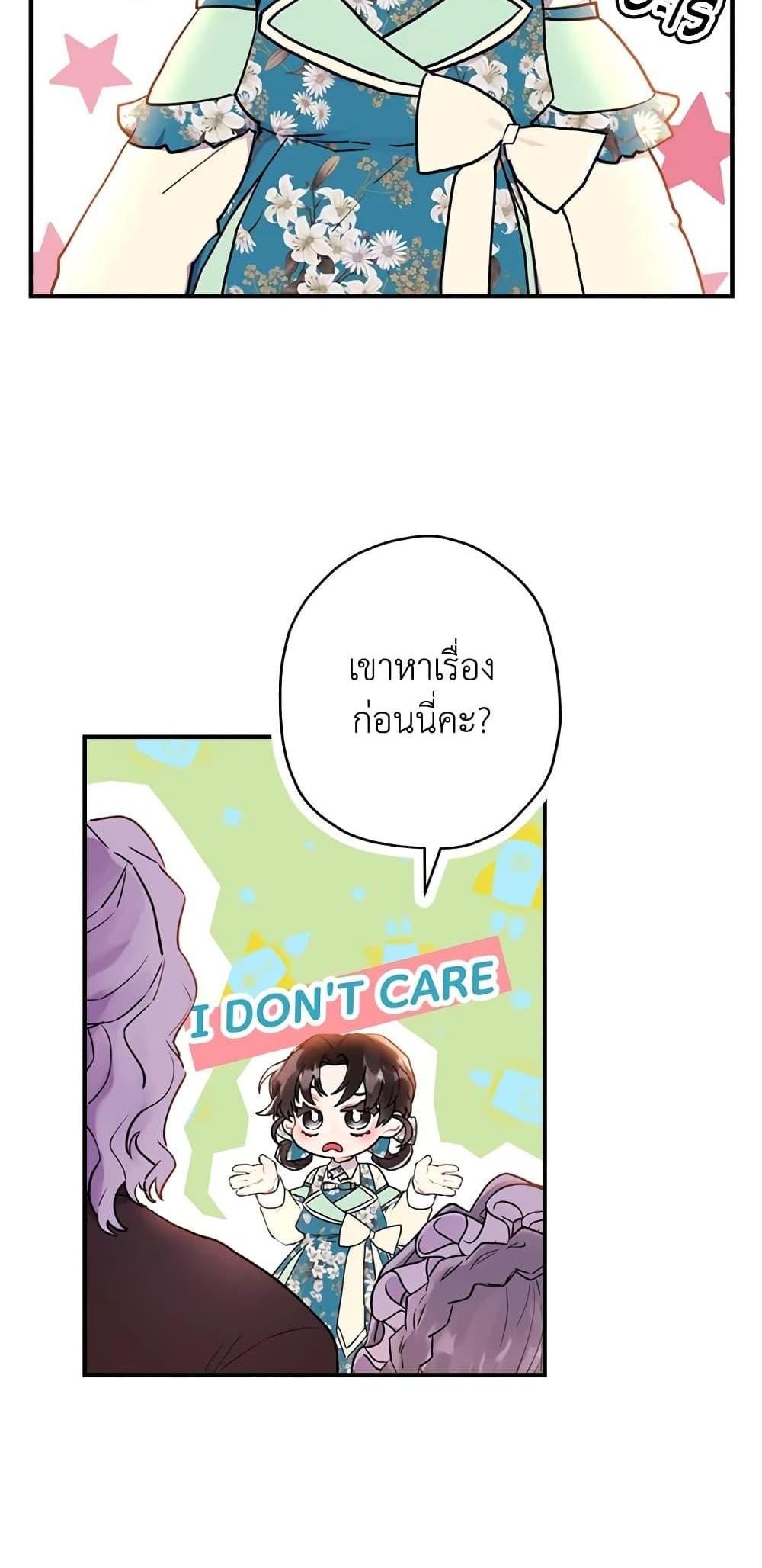 I Became the Male Lead’s Adopted Daughter แปลไทย