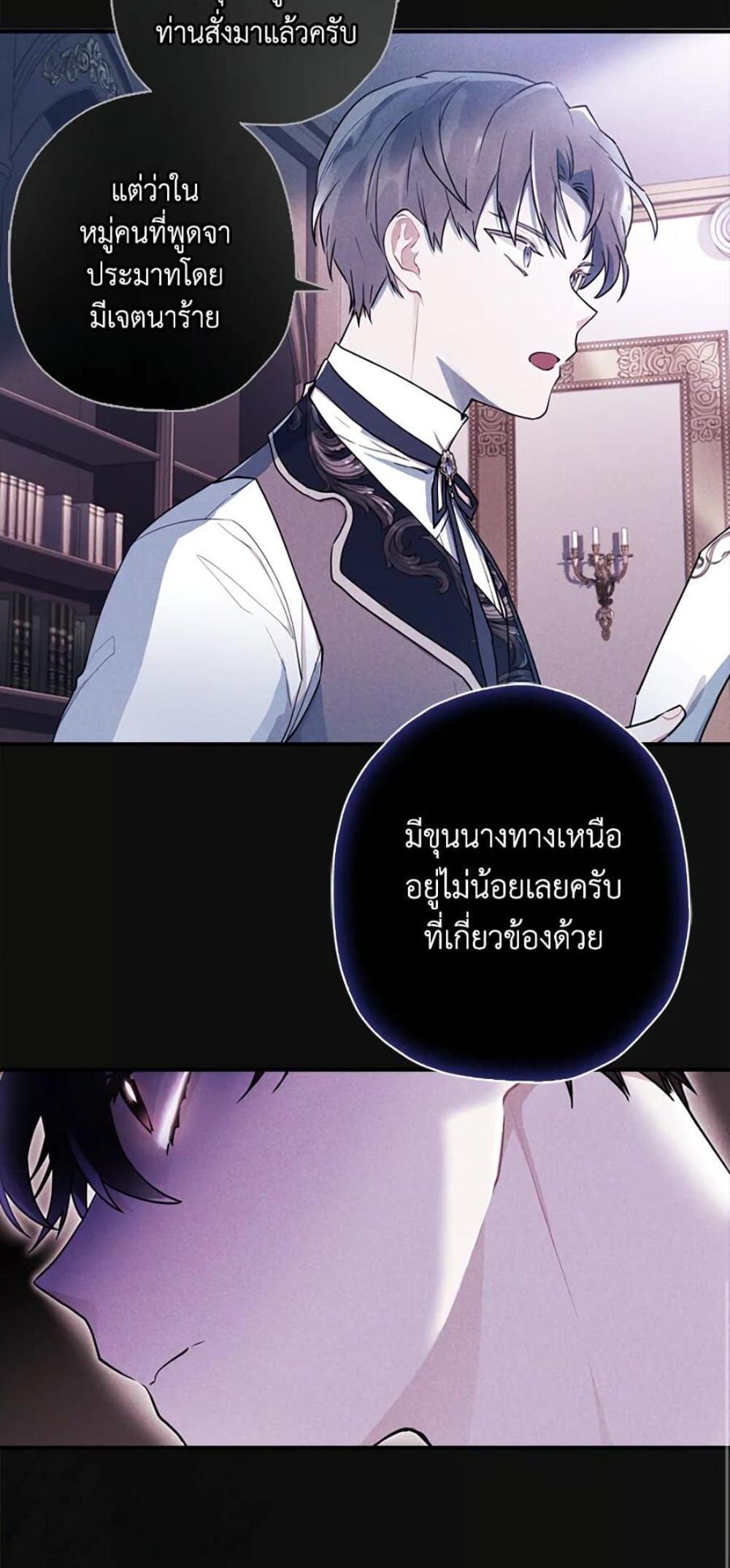 I Became the Male Lead’s Adopted Daughter แปลไทย