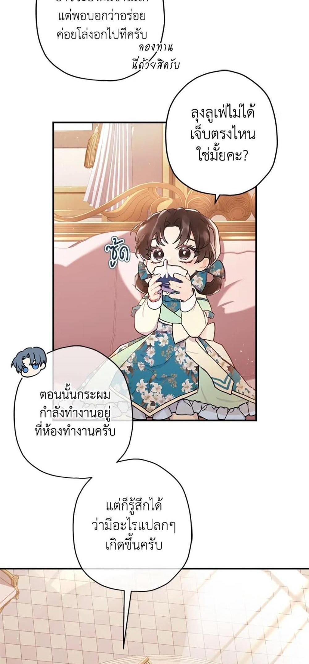 I Became the Male Lead’s Adopted Daughter แปลไทย