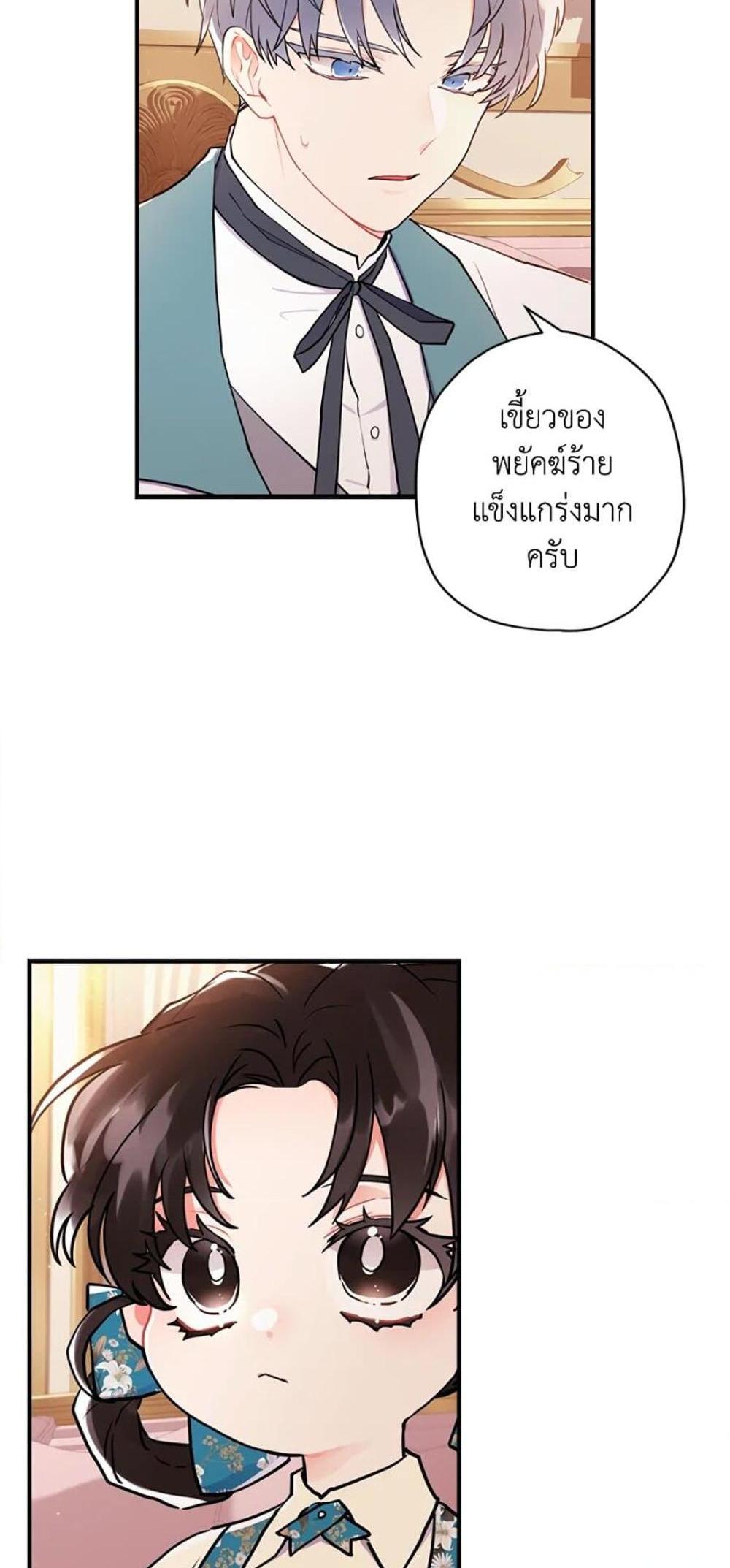 I Became the Male Lead’s Adopted Daughter แปลไทย