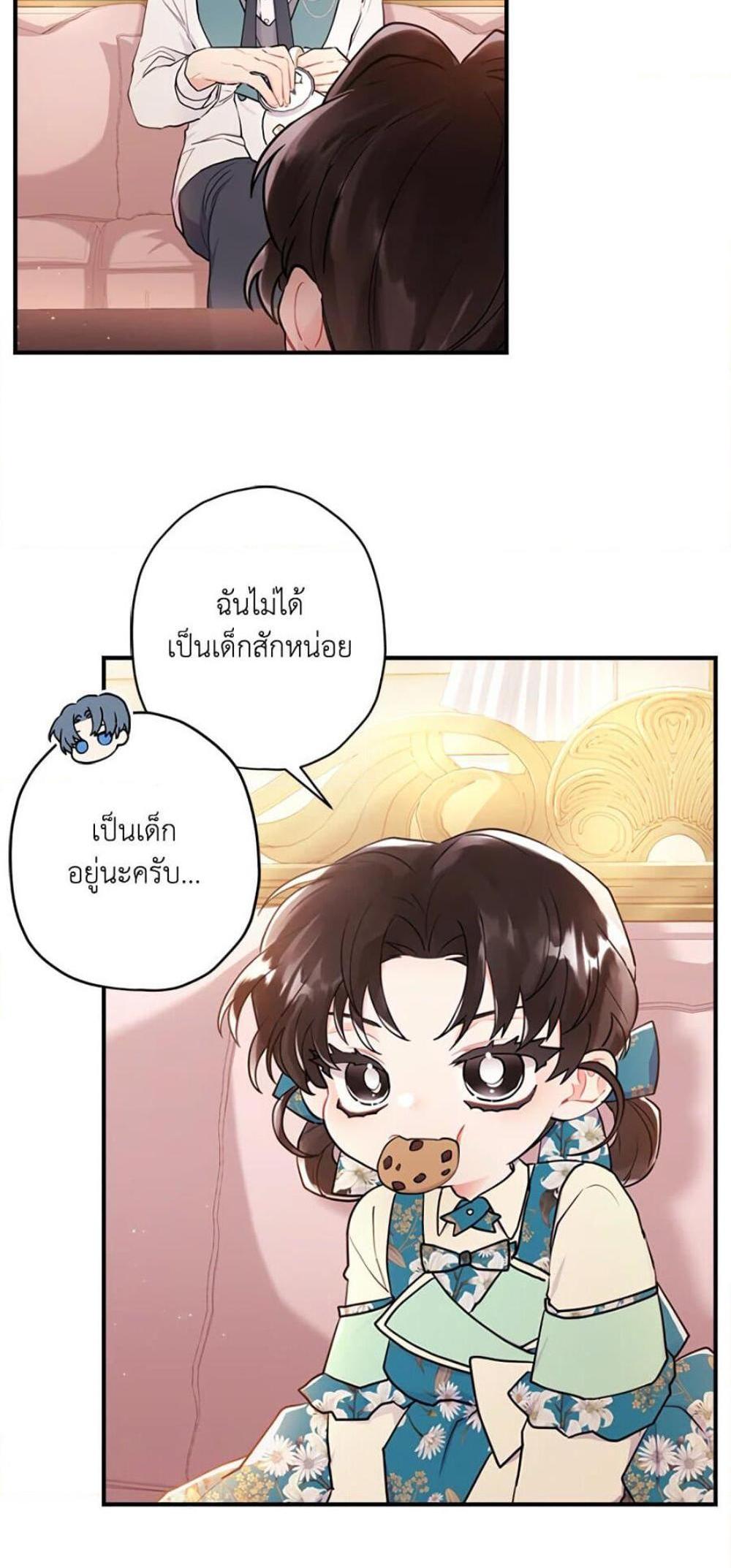 I Became the Male Lead’s Adopted Daughter แปลไทย