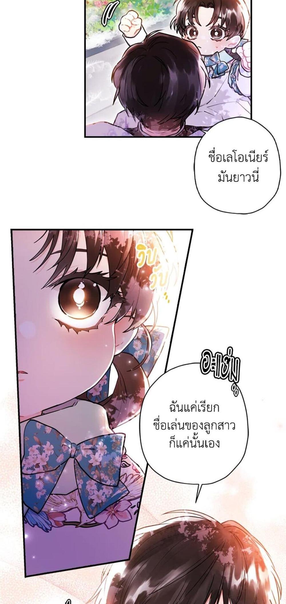 I Became the Male Lead’s Adopted Daughter แปลไทย