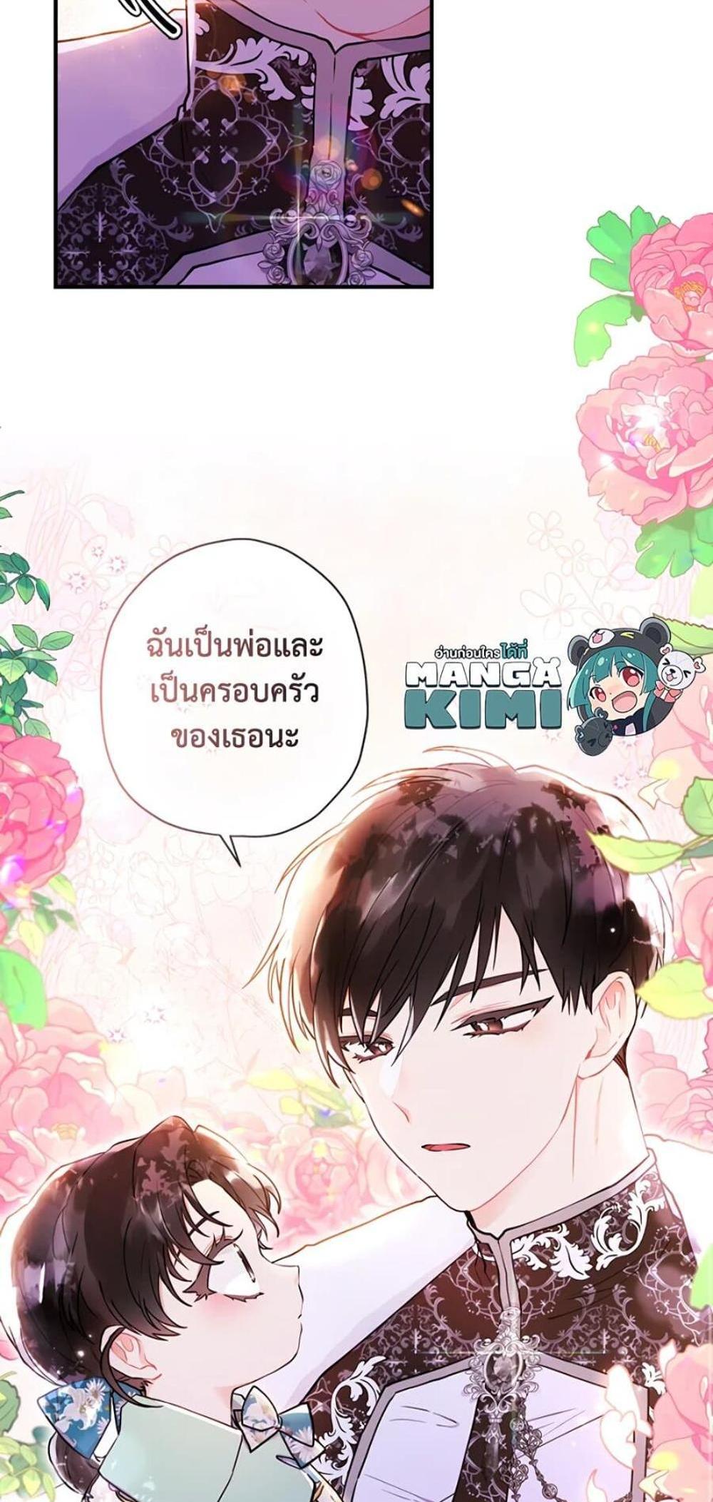 I Became the Male Lead’s Adopted Daughter แปลไทย