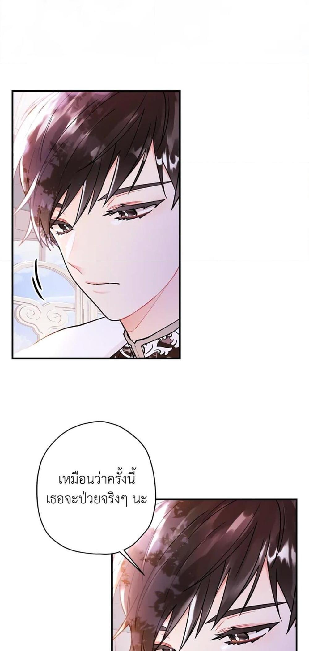 I Became the Male Lead’s Adopted Daughter แปลไทย