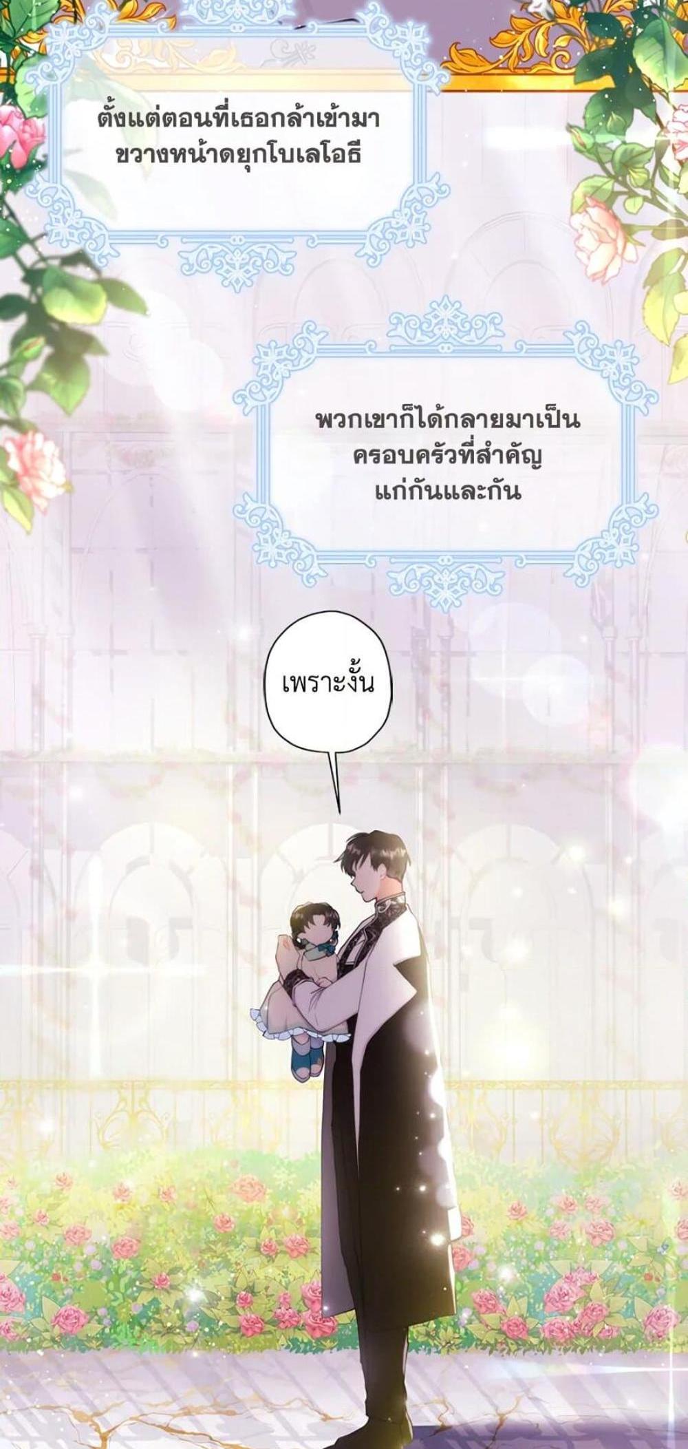 I Became the Male Lead’s Adopted Daughter แปลไทย