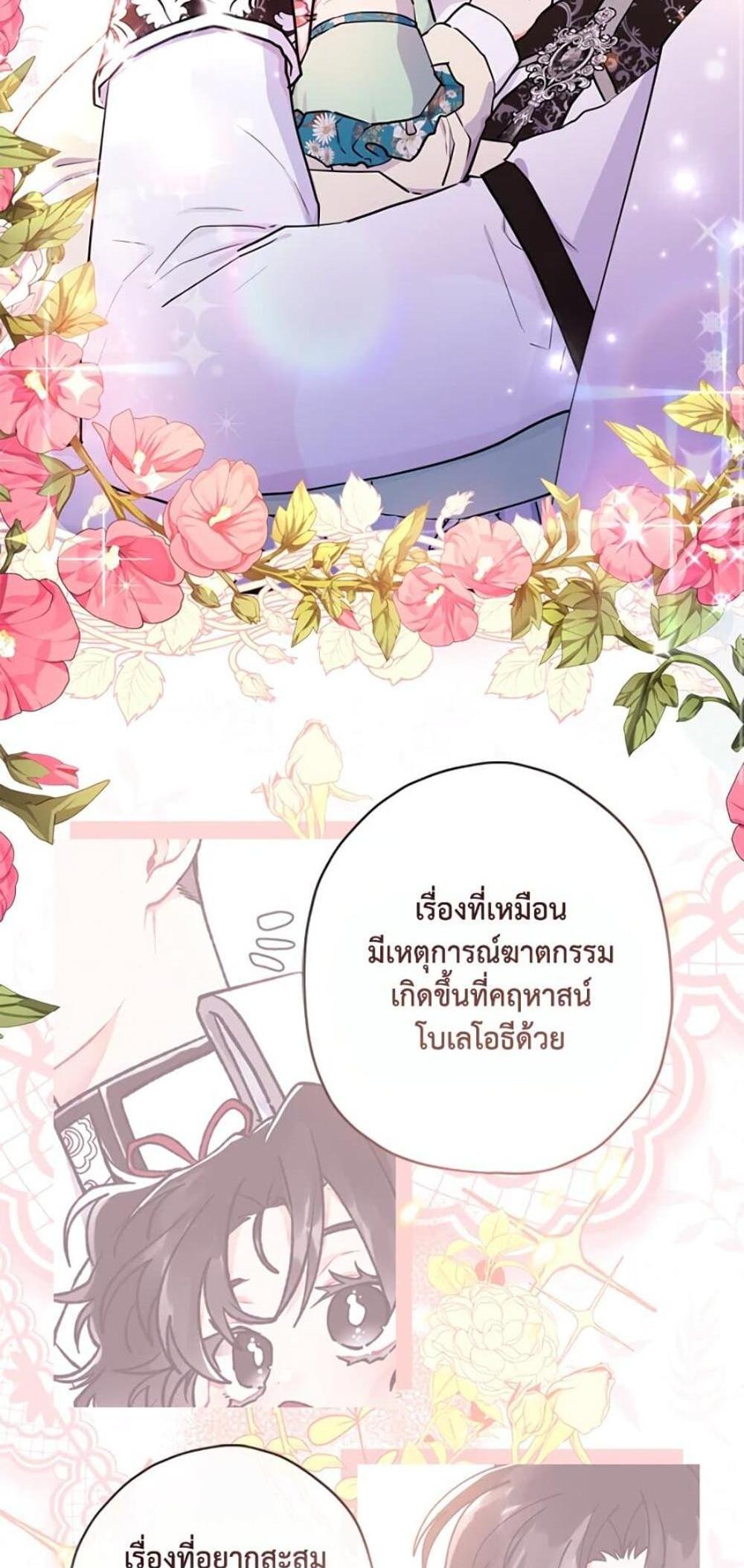 I Became the Male Lead’s Adopted Daughter แปลไทย