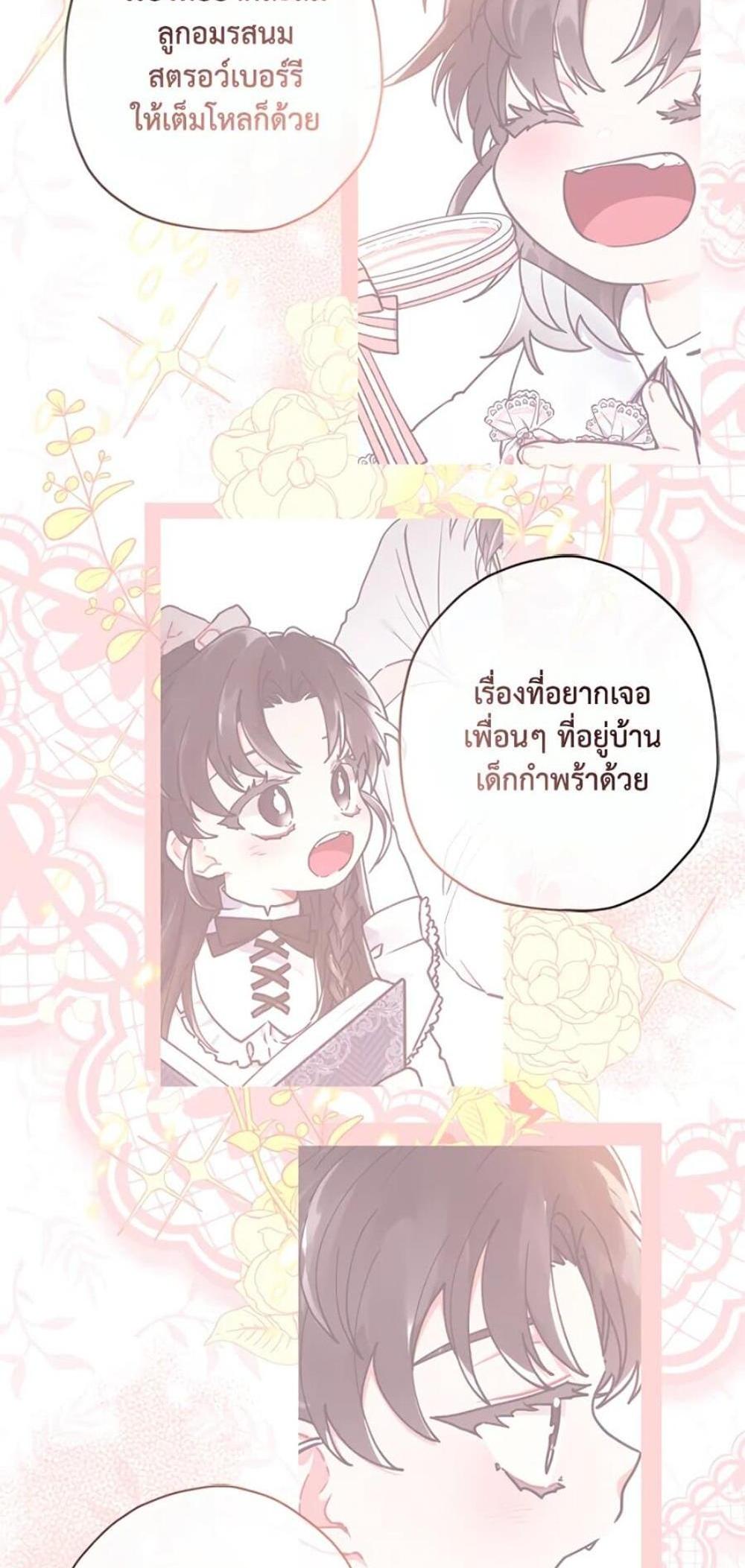 I Became the Male Lead’s Adopted Daughter แปลไทย