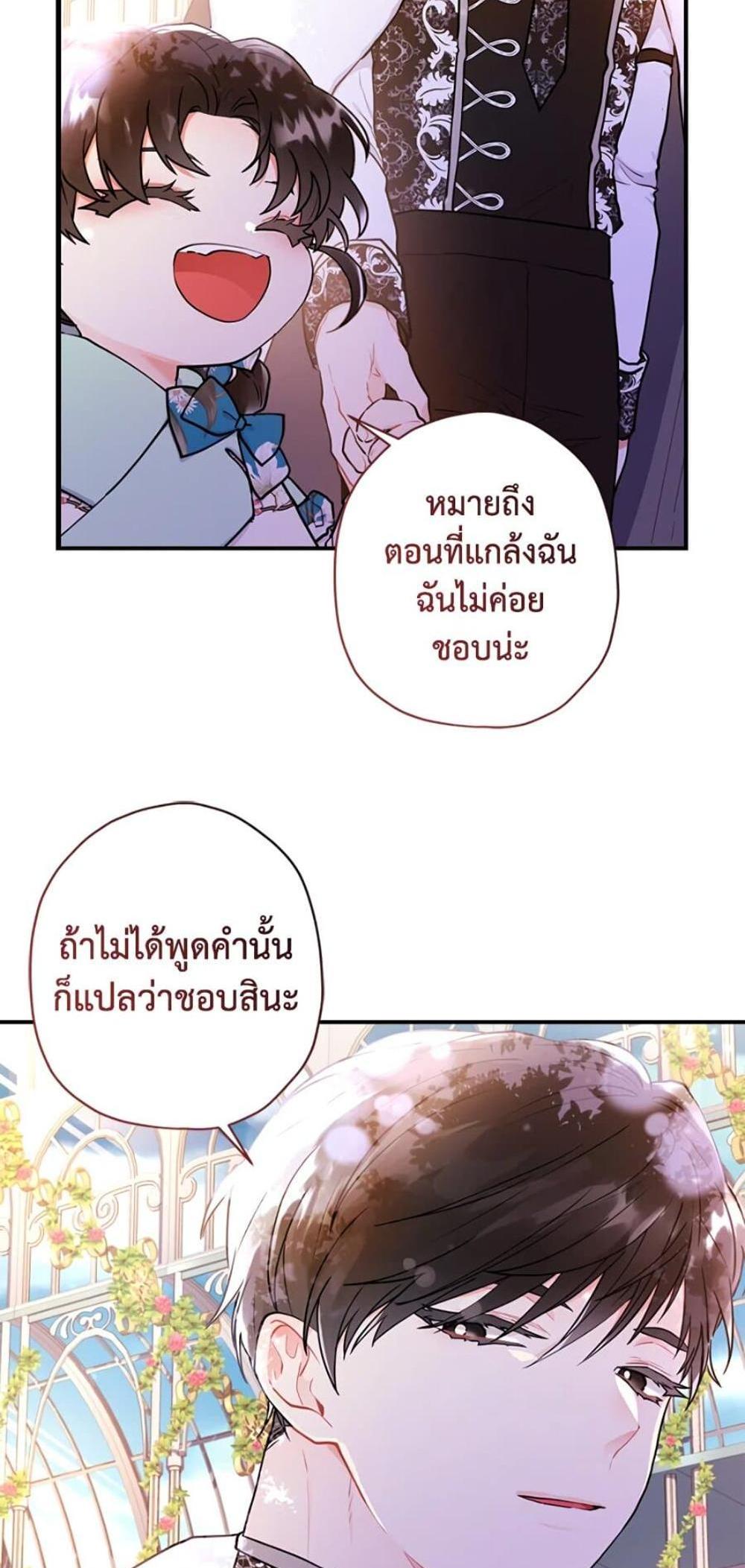 I Became the Male Lead’s Adopted Daughter แปลไทย