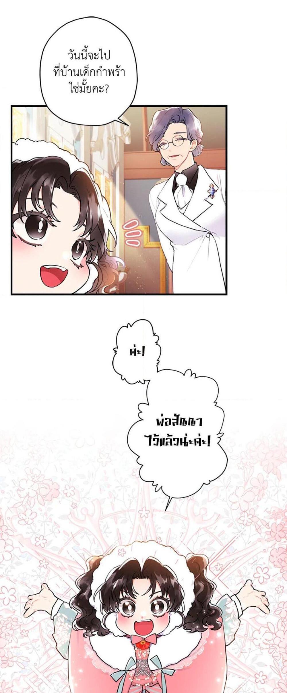 I Became the Male Lead’s Adopted Daughter แปลไทย