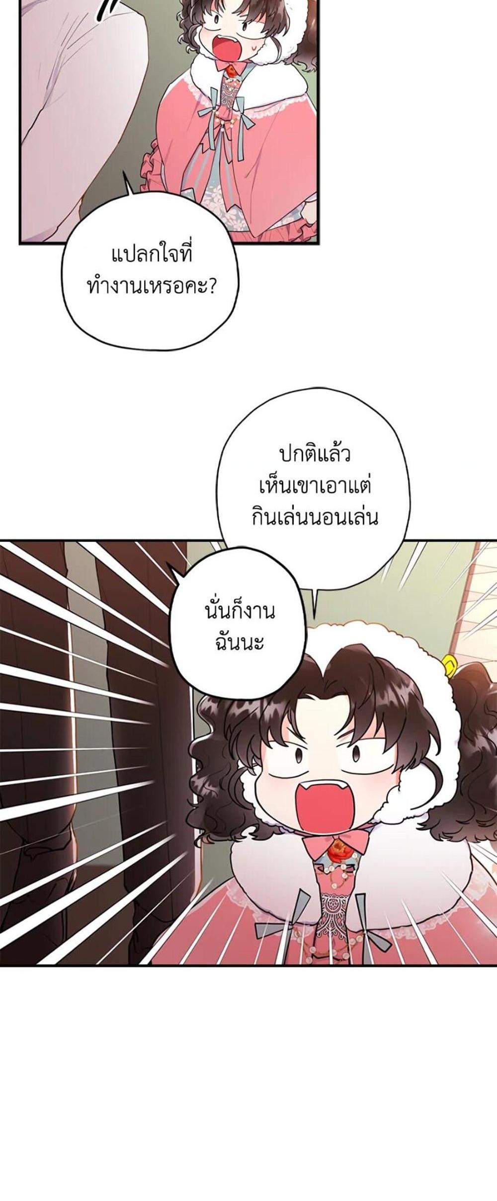 I Became the Male Lead’s Adopted Daughter แปลไทย