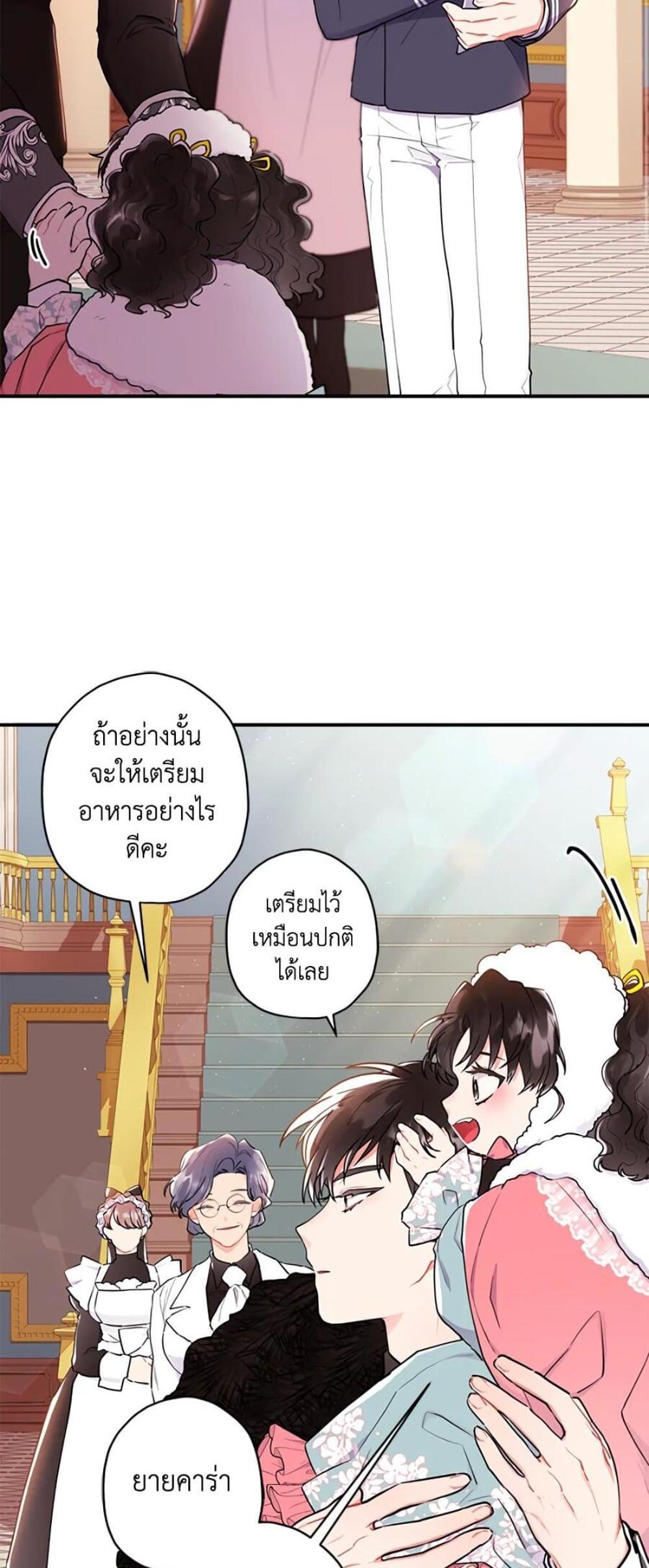 I Became the Male Lead’s Adopted Daughter แปลไทย