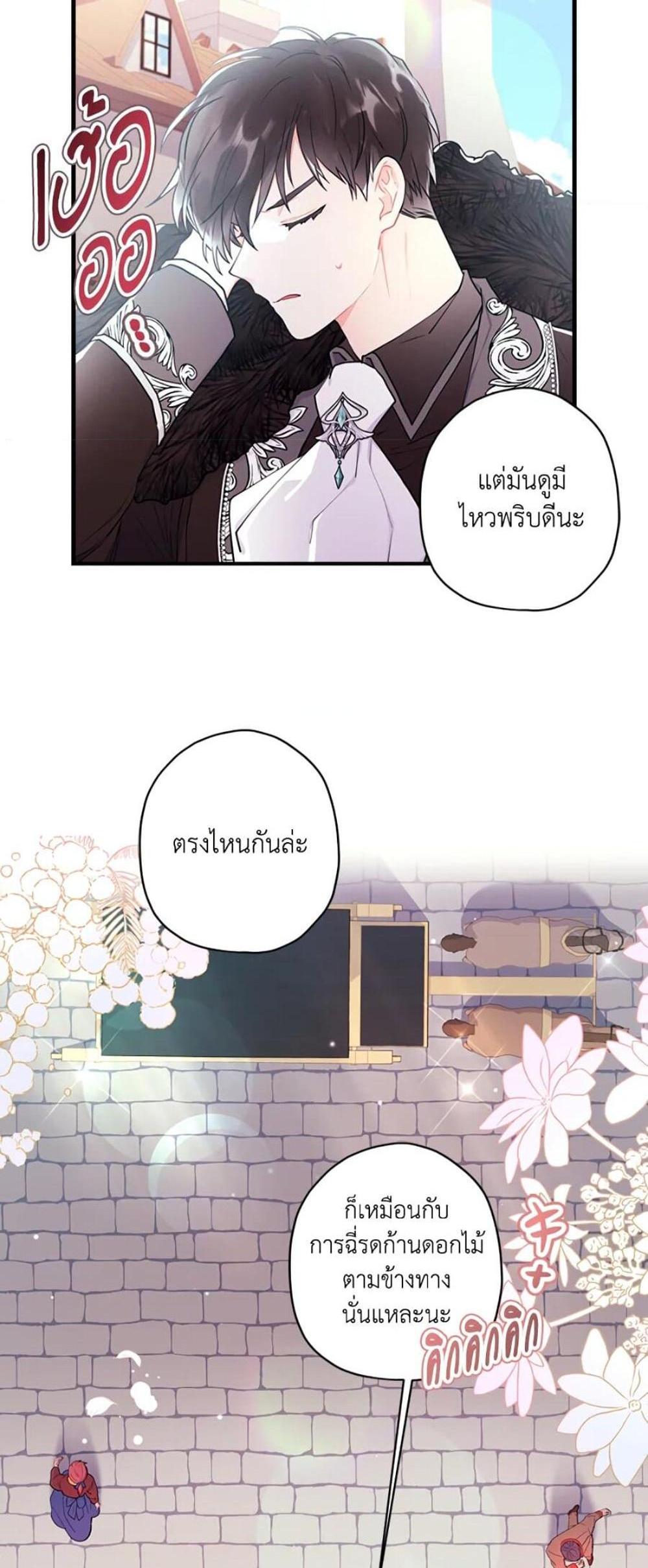 I Became the Male Lead’s Adopted Daughter แปลไทย