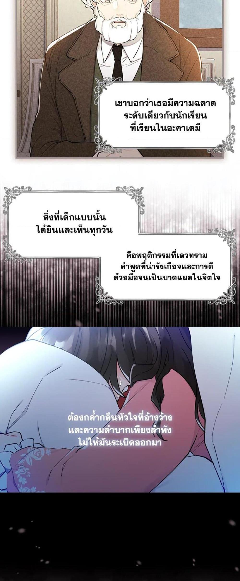 I Became the Male Lead’s Adopted Daughter แปลไทย