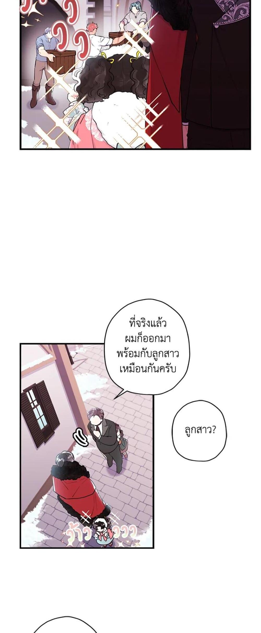 I Became the Male Lead’s Adopted Daughter แปลไทย