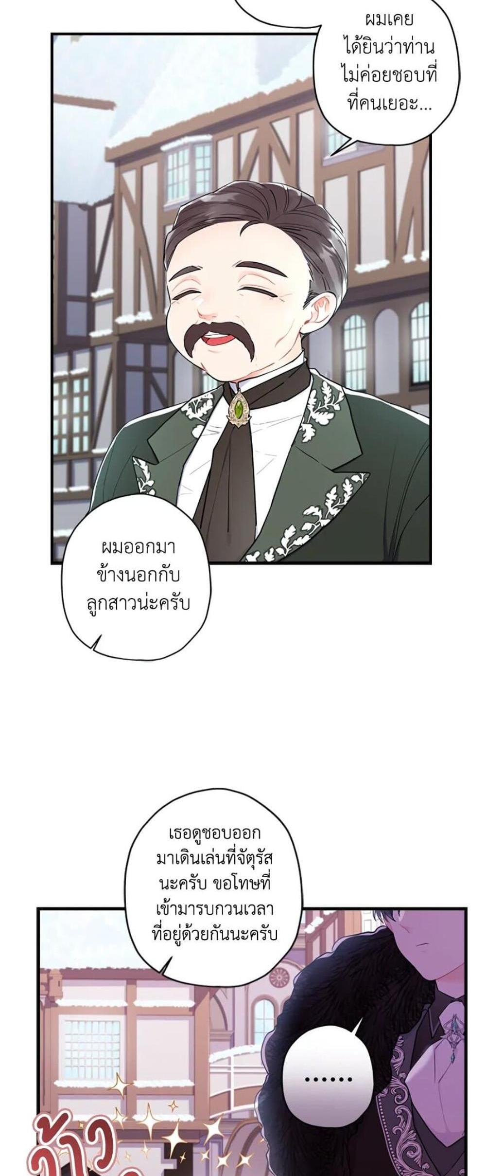 I Became the Male Lead’s Adopted Daughter แปลไทย