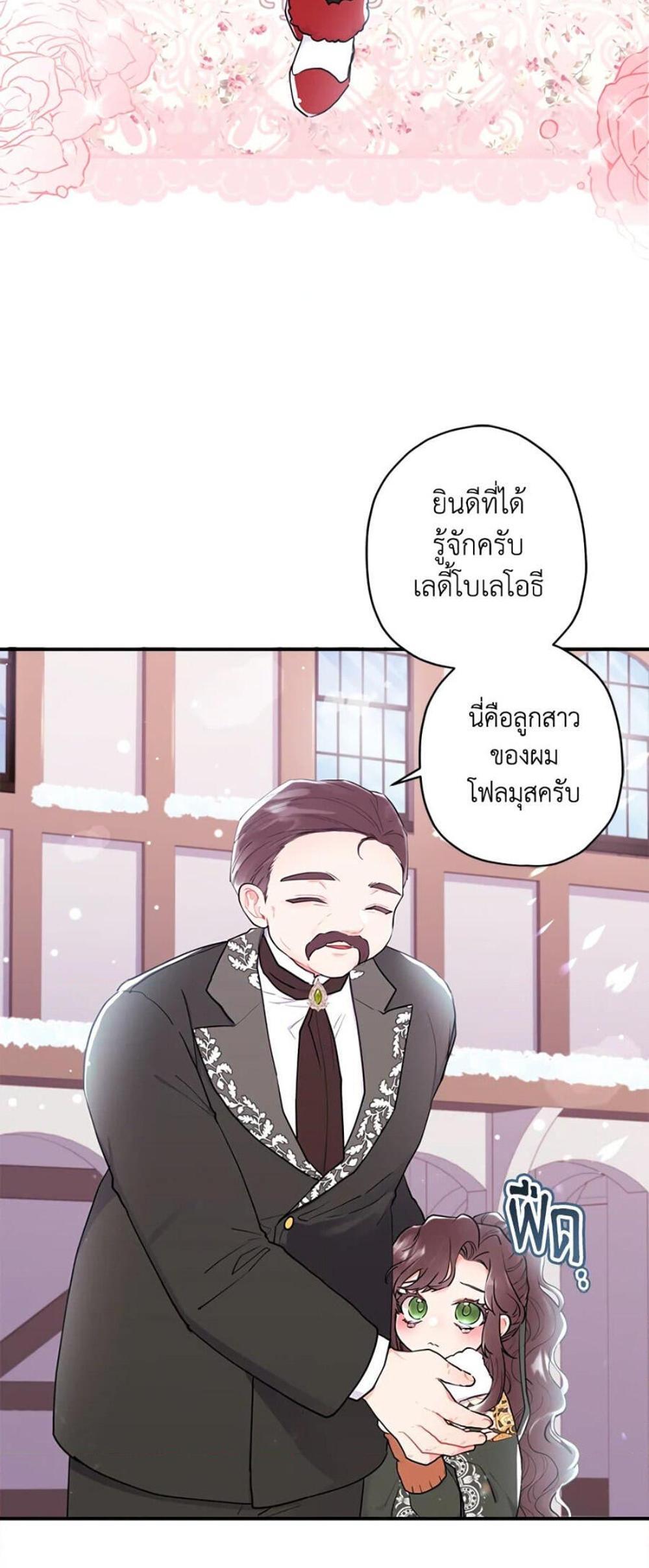 I Became the Male Lead’s Adopted Daughter แปลไทย